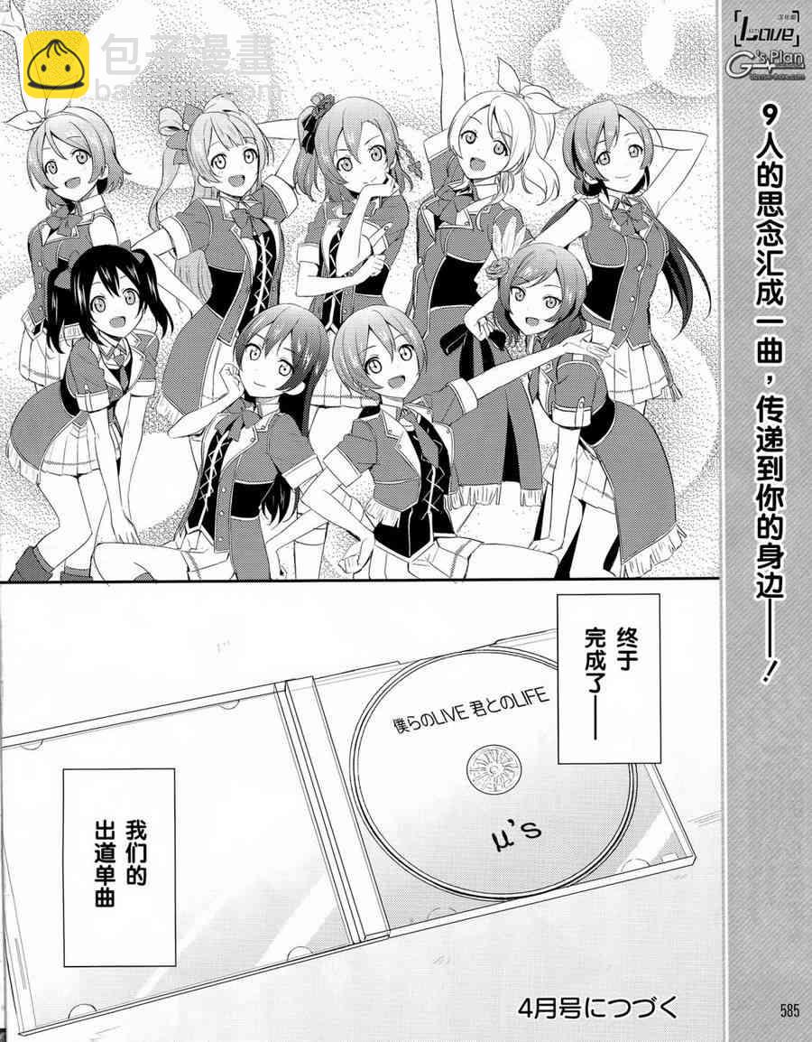 🍔LoveLive 22话 第20页