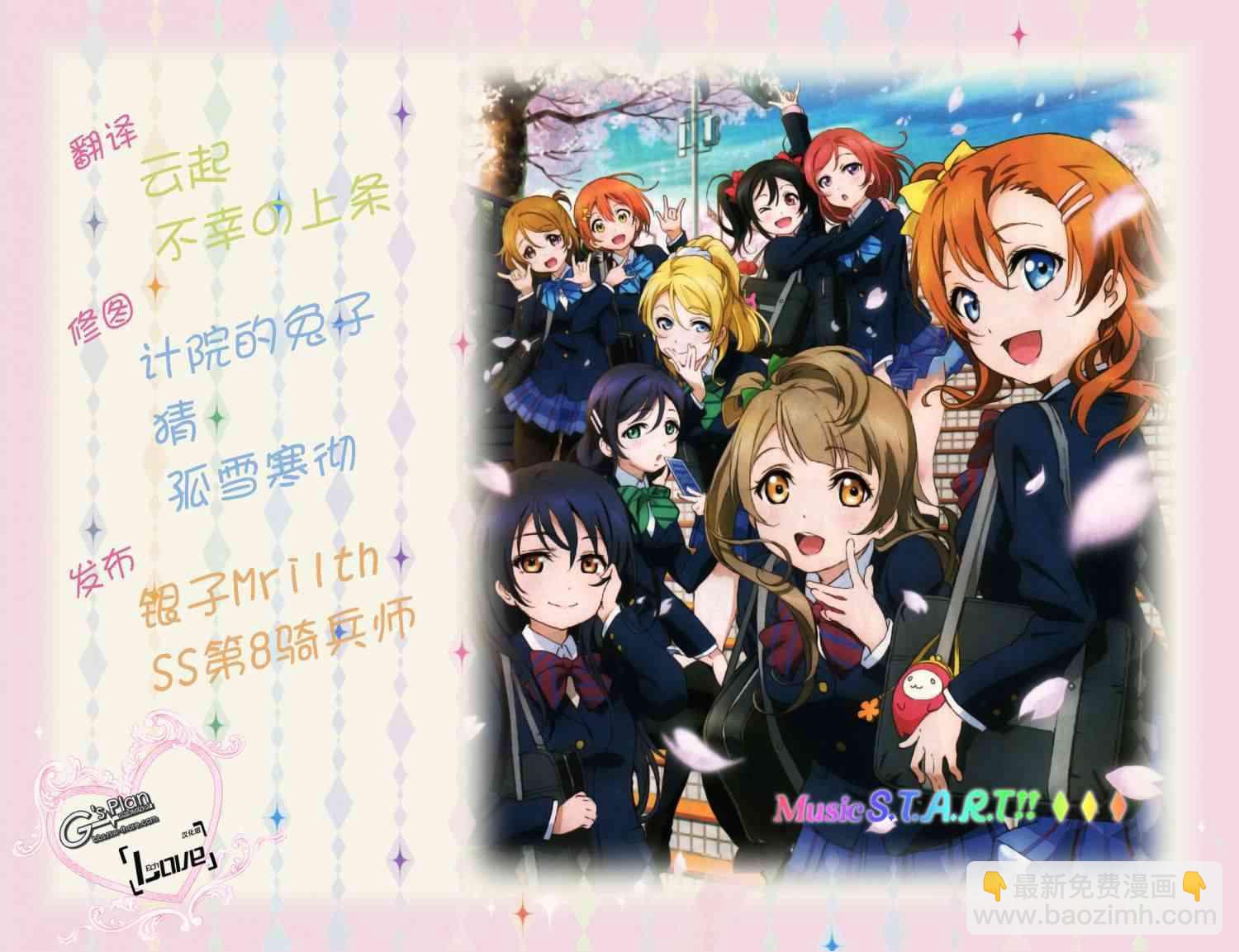 🍔LoveLive 22话 第21页