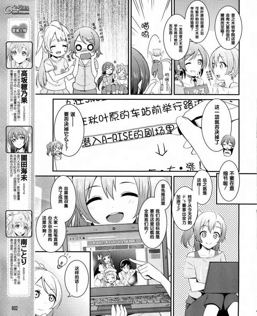 🍔LoveLive 22话 第3页