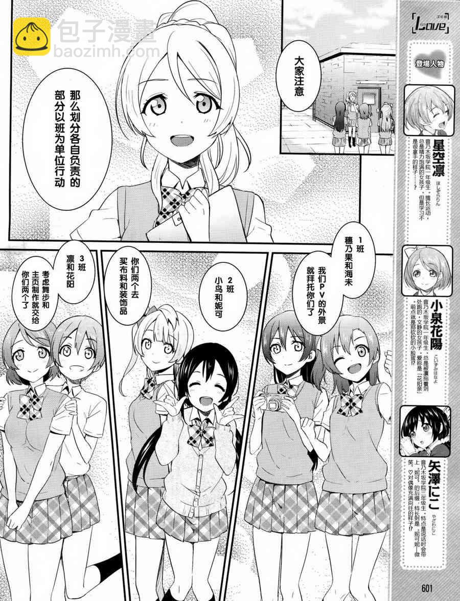 🍔LoveLive 22话 第4页