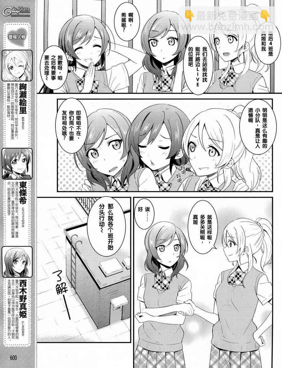 🍔LoveLive 22话 第5页