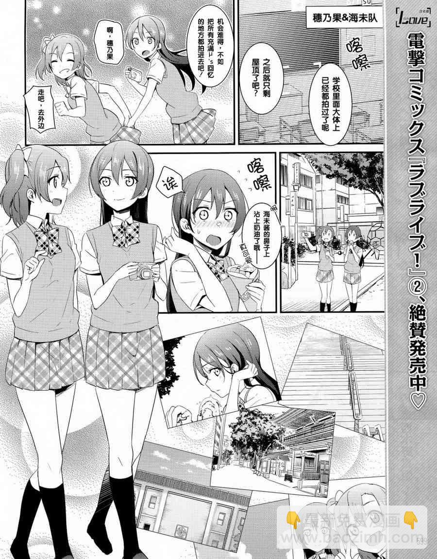🍔LoveLive 22话 第6页