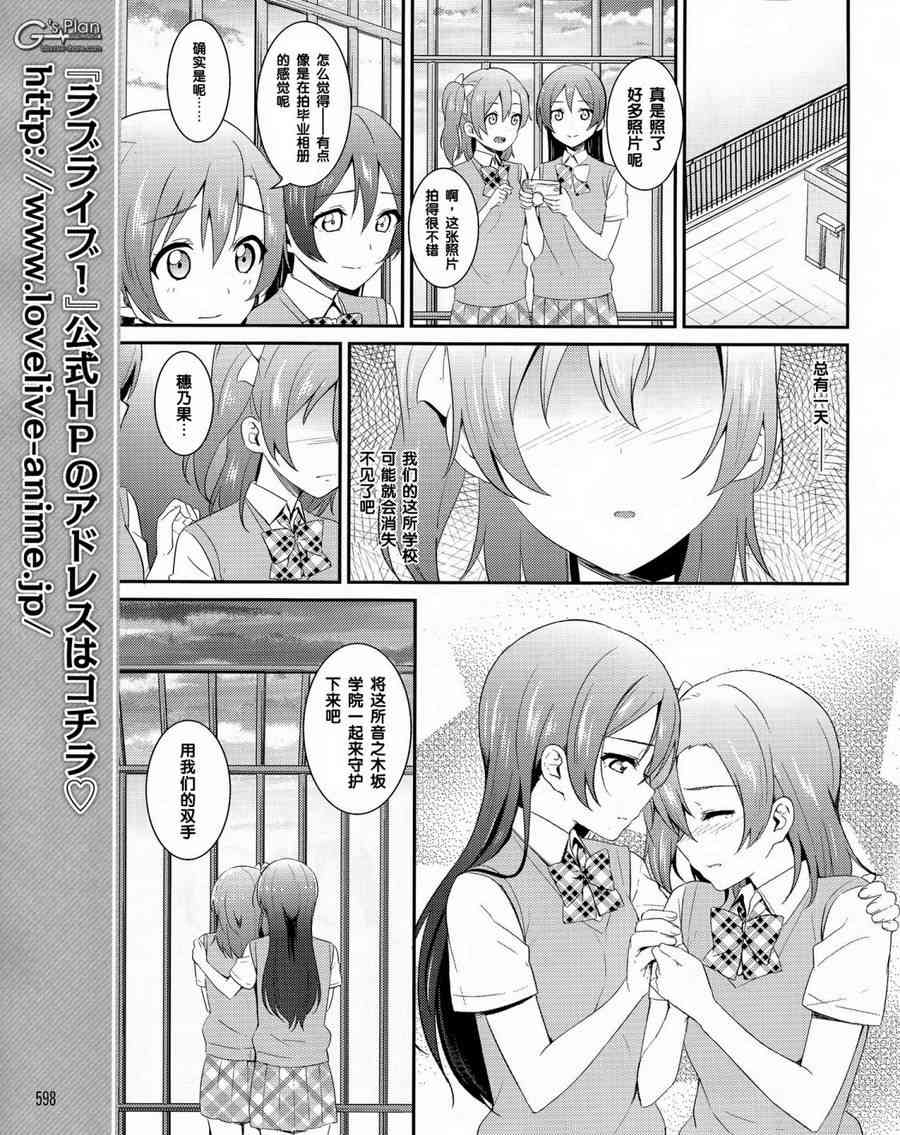 🍔LoveLive 22话 第7页