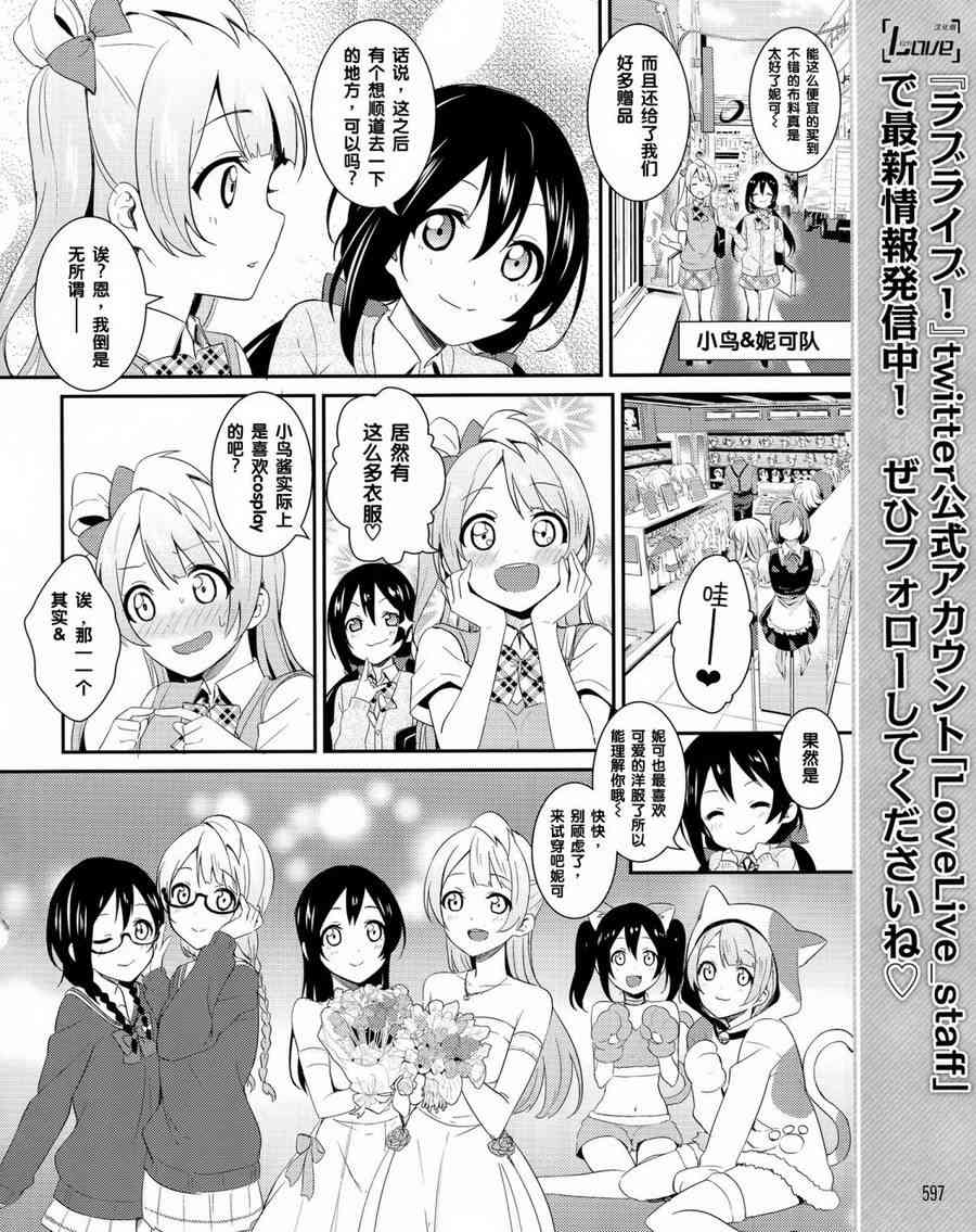 🍔LoveLive 22话 第8页