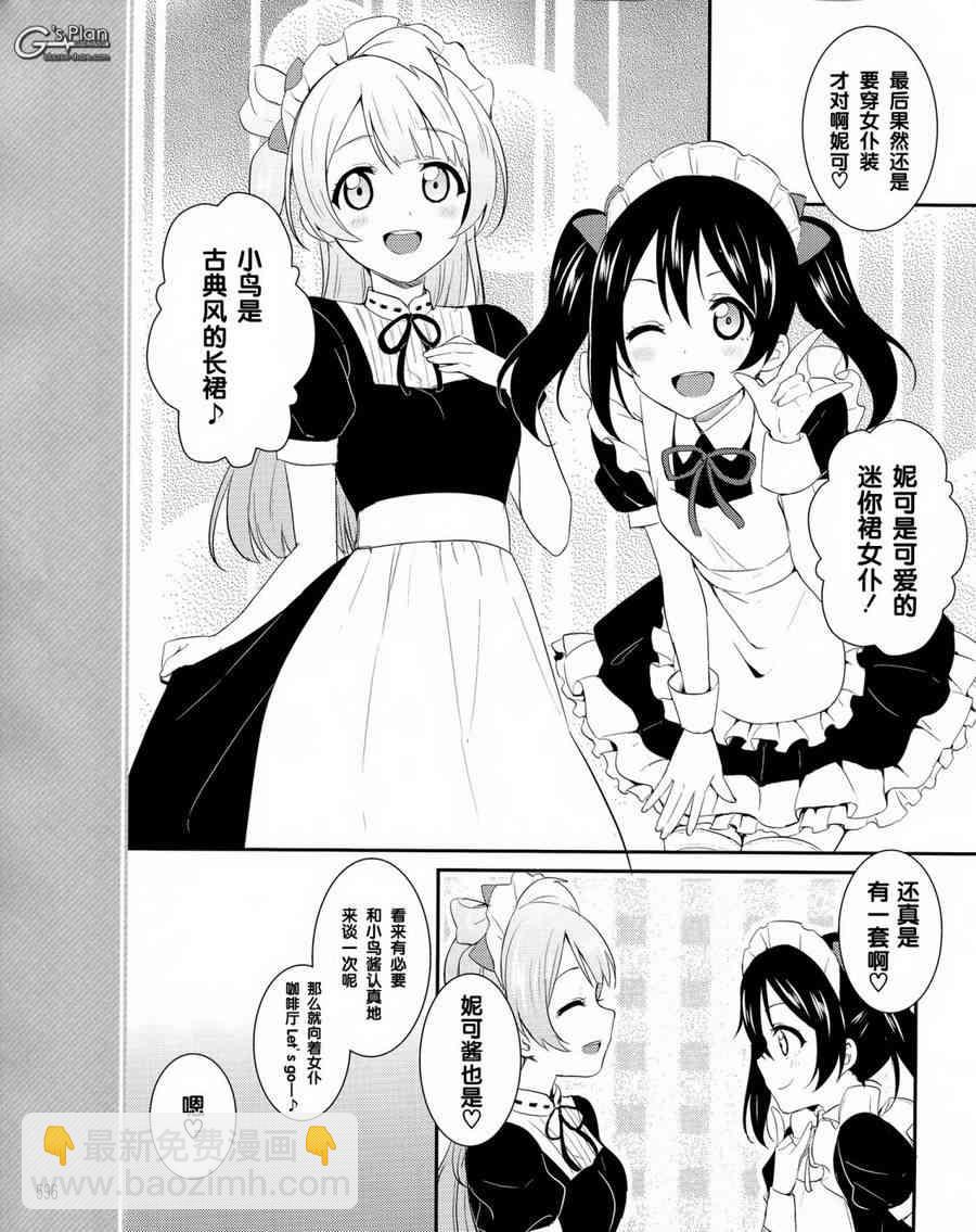 🍔LoveLive 22话 第9页