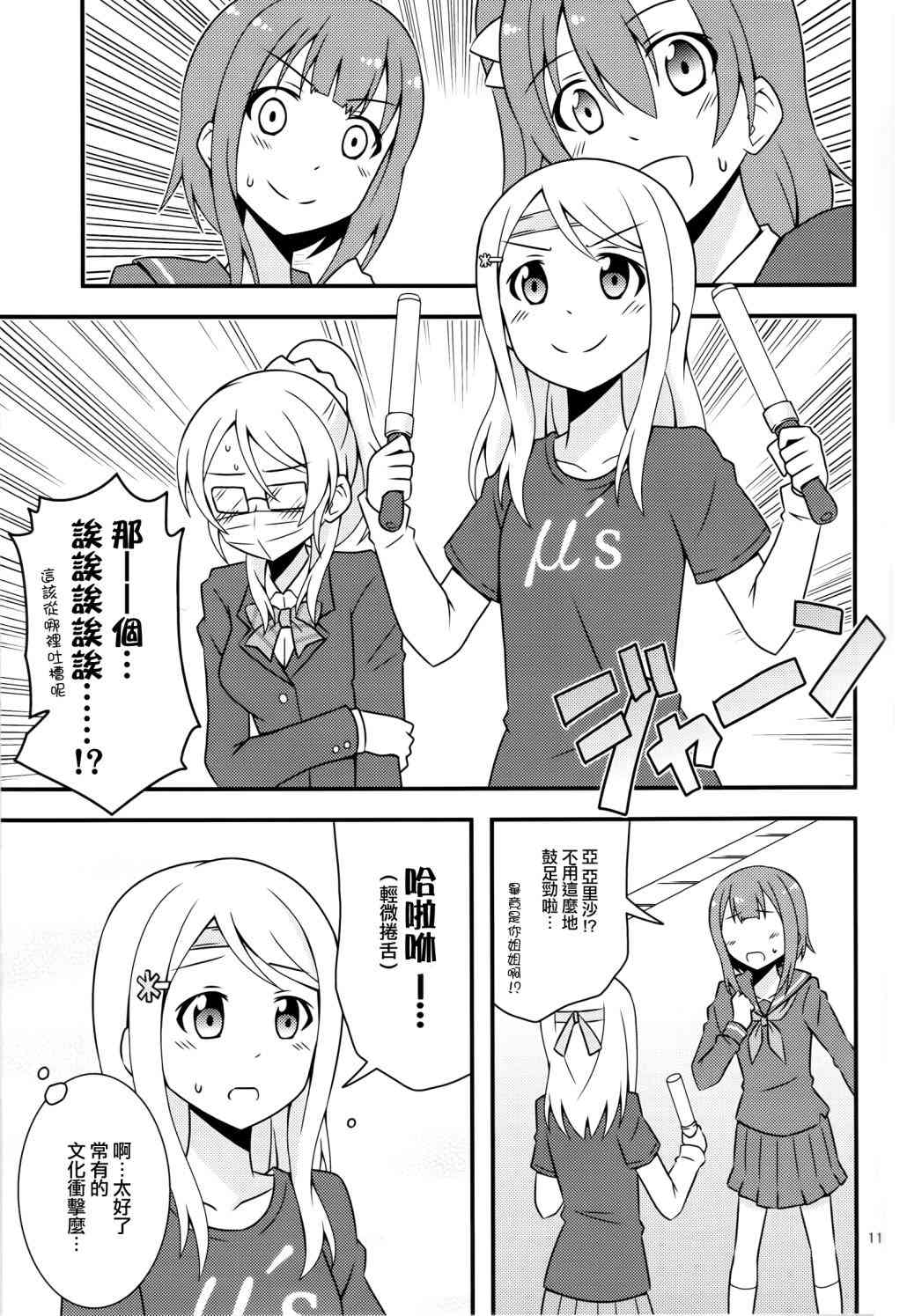 🍔LoveLive 那样是不行的姐姐！ 第10页