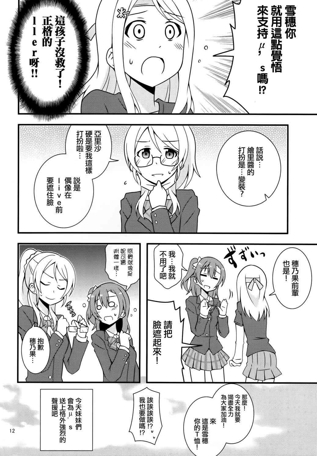 🍔LoveLive 那样是不行的姐姐！ 第11页