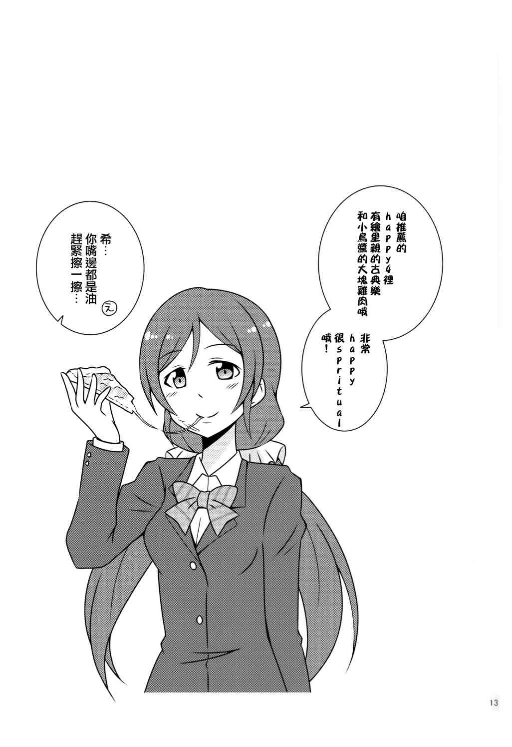 🍔LoveLive 那样是不行的姐姐！ 第12页
