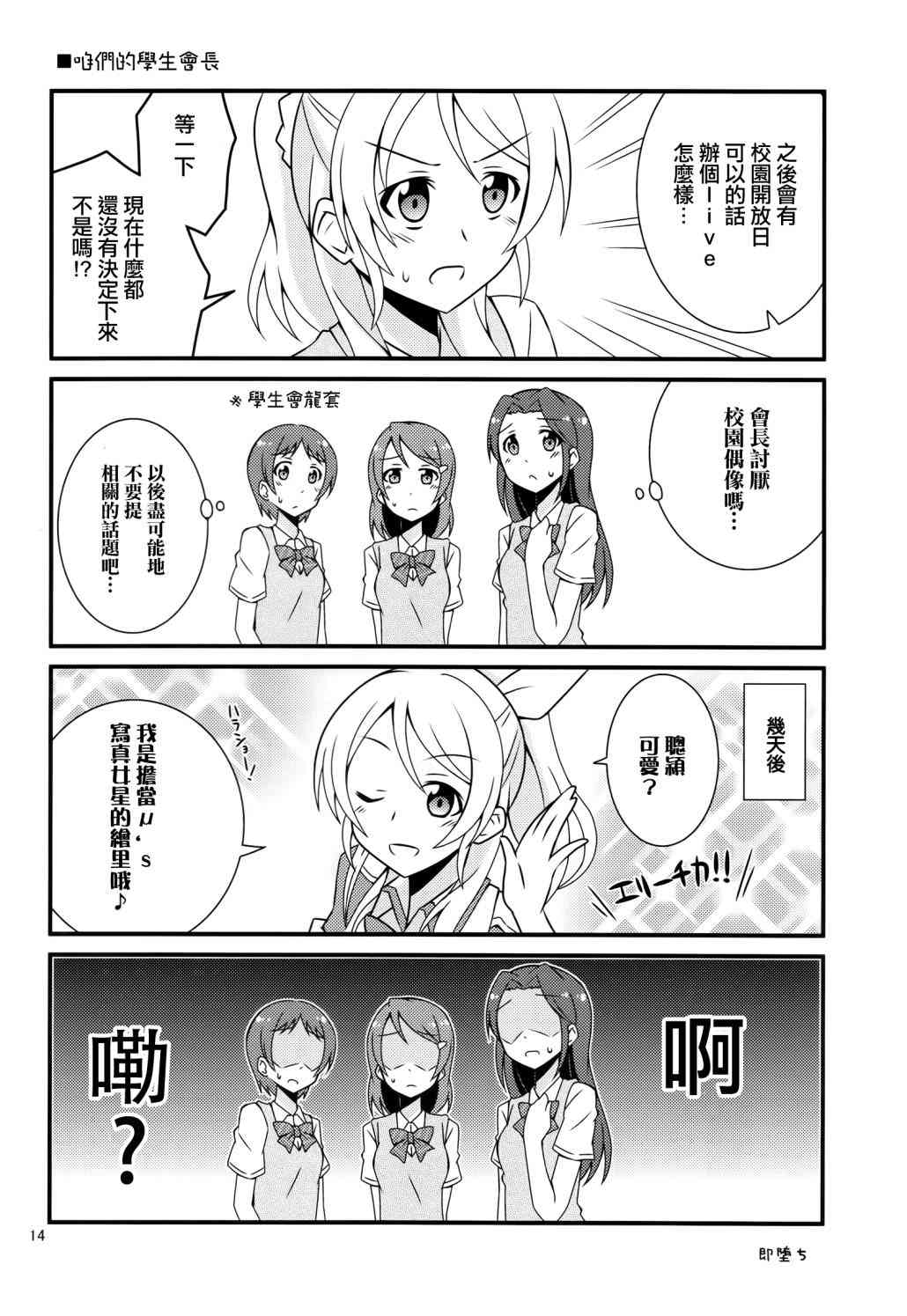 🍔LoveLive 那样是不行的姐姐！ 第13页