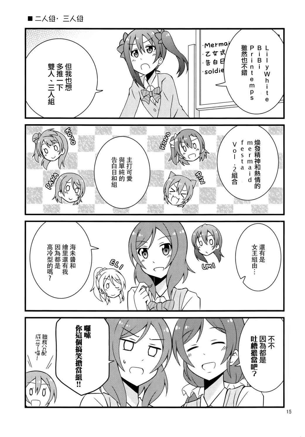 🍔LoveLive 那样是不行的姐姐！ 第14页