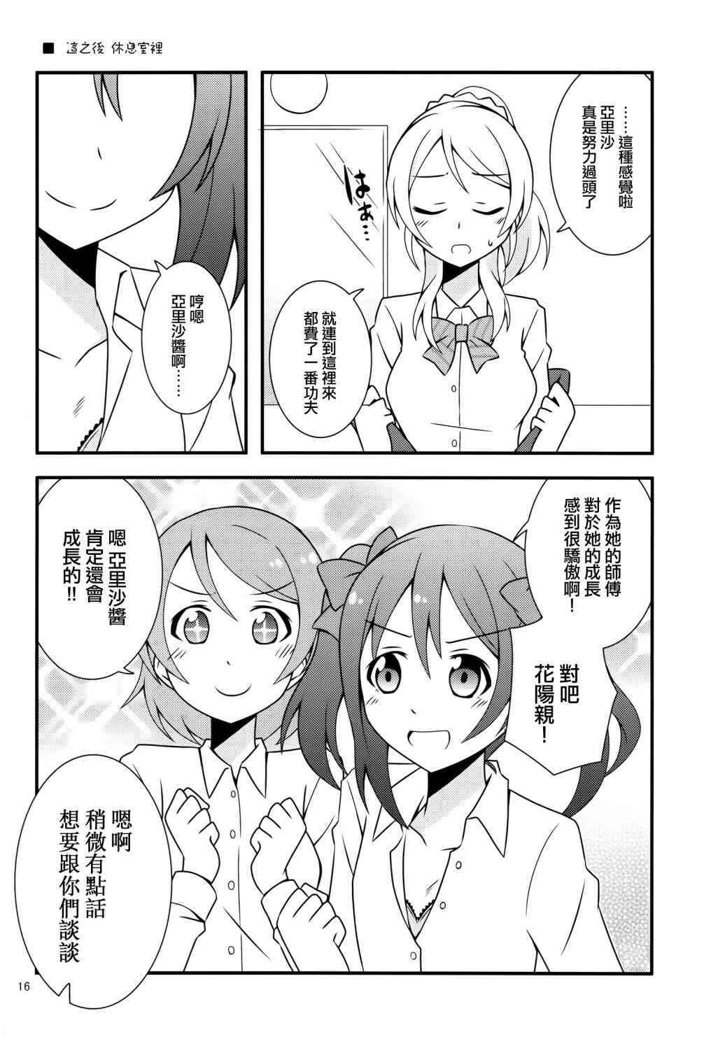 🍔LoveLive 那样是不行的姐姐！ 第15页
