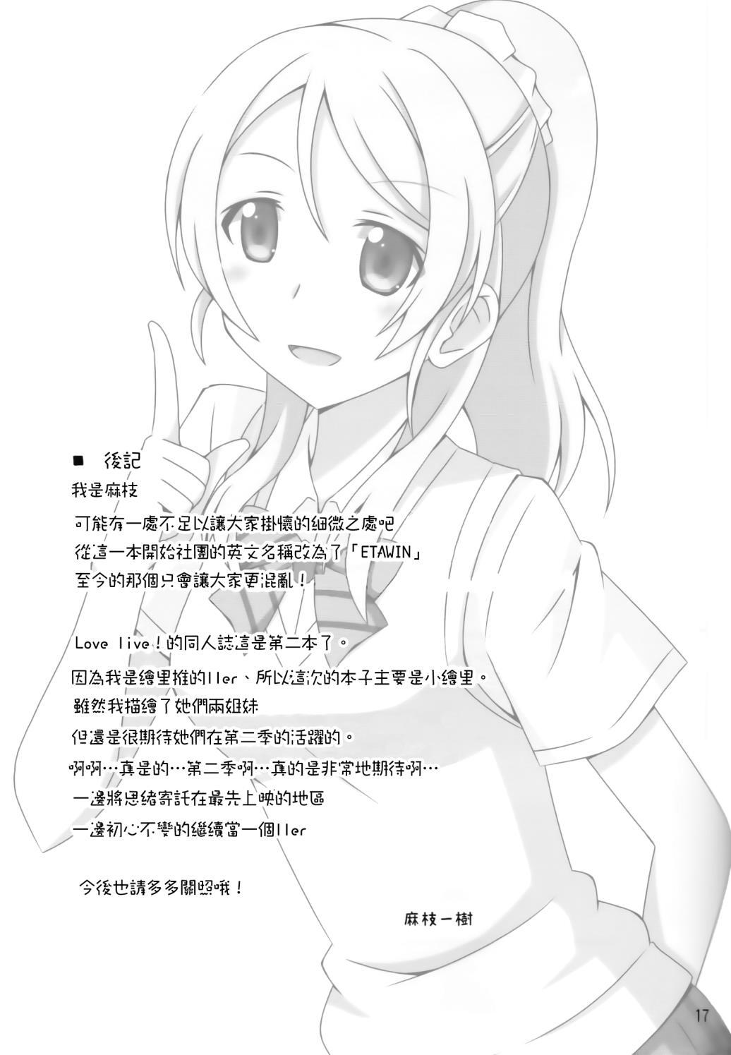 🍔LoveLive 那样是不行的姐姐！ 第16页