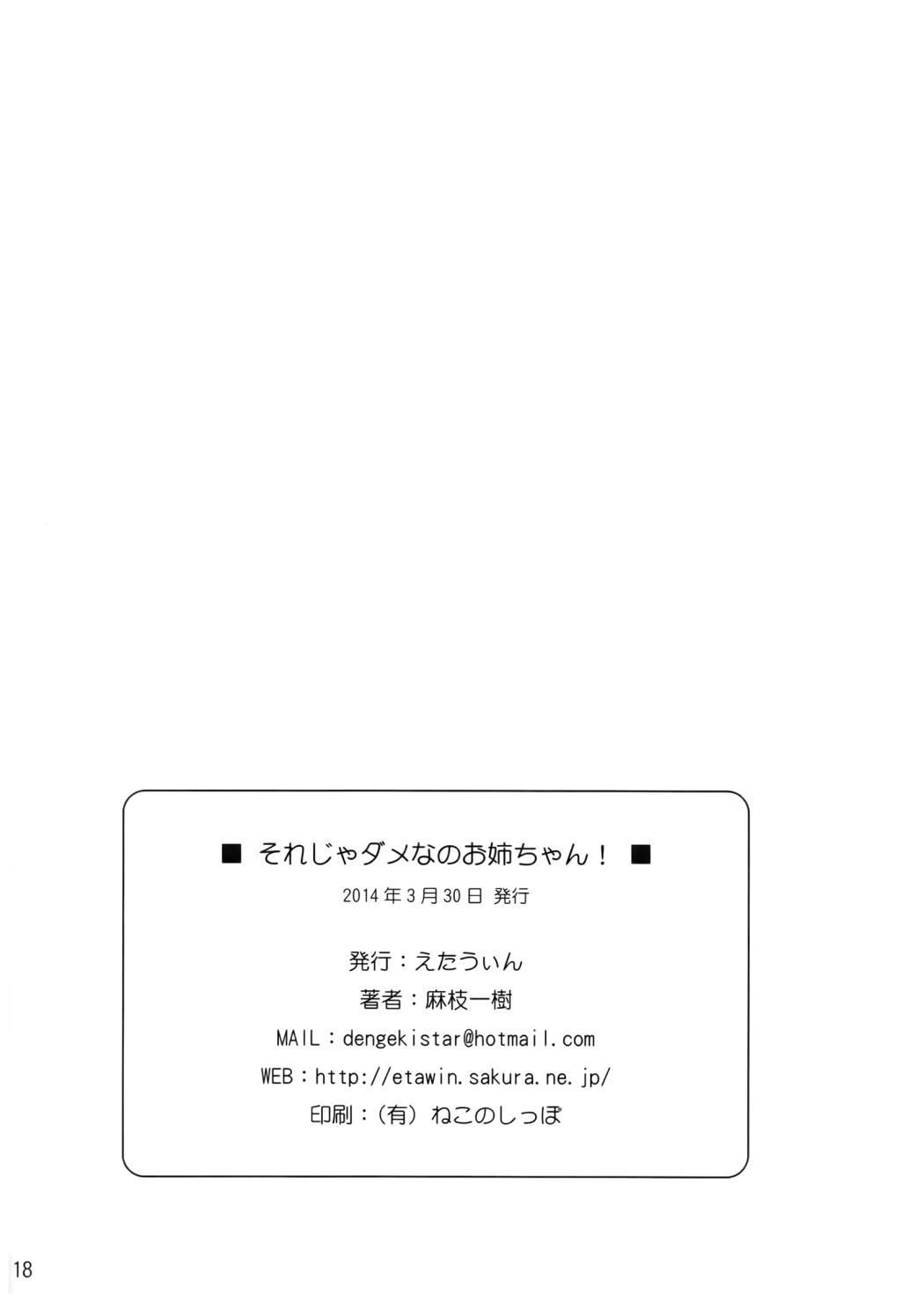 🍔LoveLive 那样是不行的姐姐！ 第17页