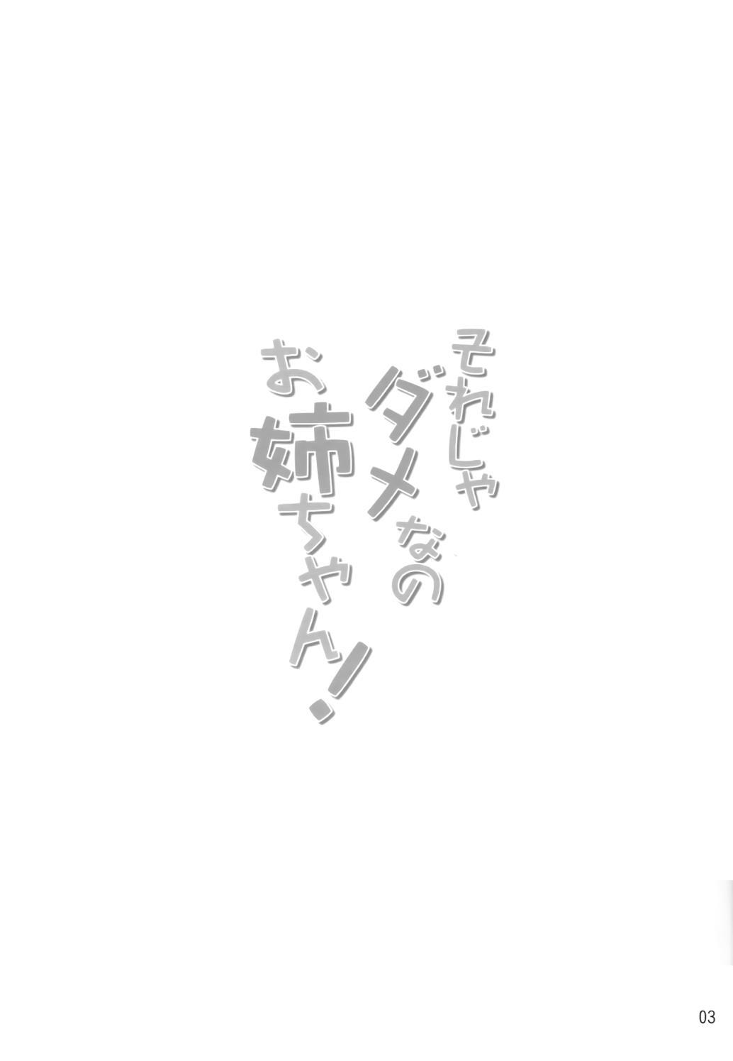 🍔LoveLive 那样是不行的姐姐！ 第2页