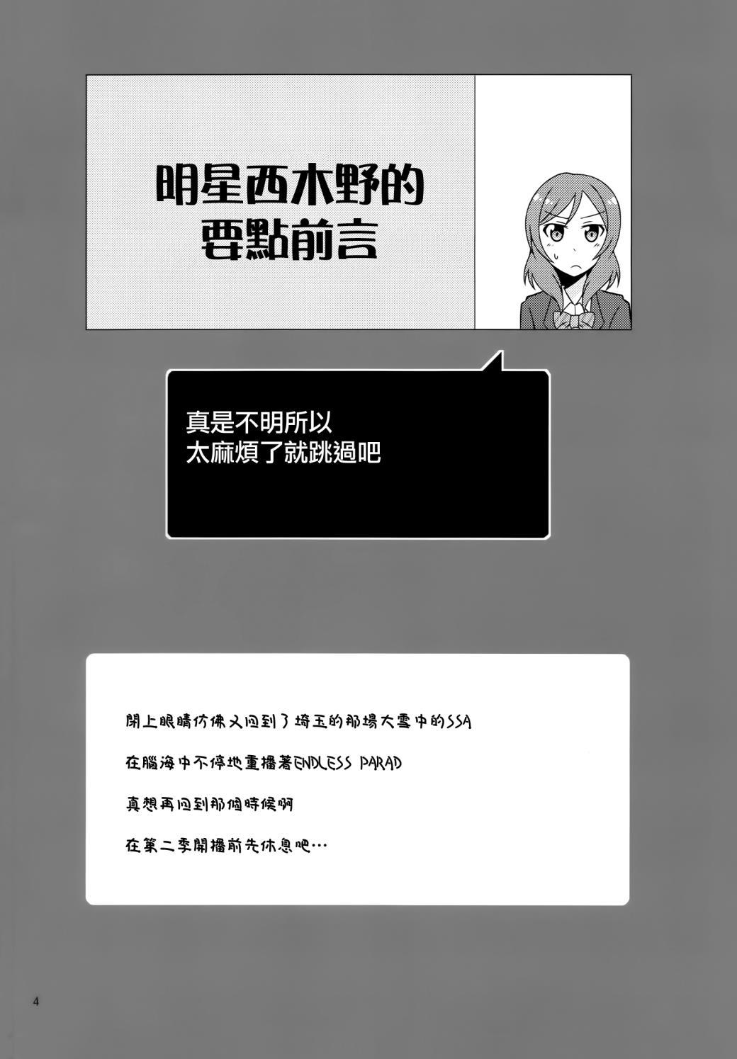 🍔LoveLive 那样是不行的姐姐！ 第3页