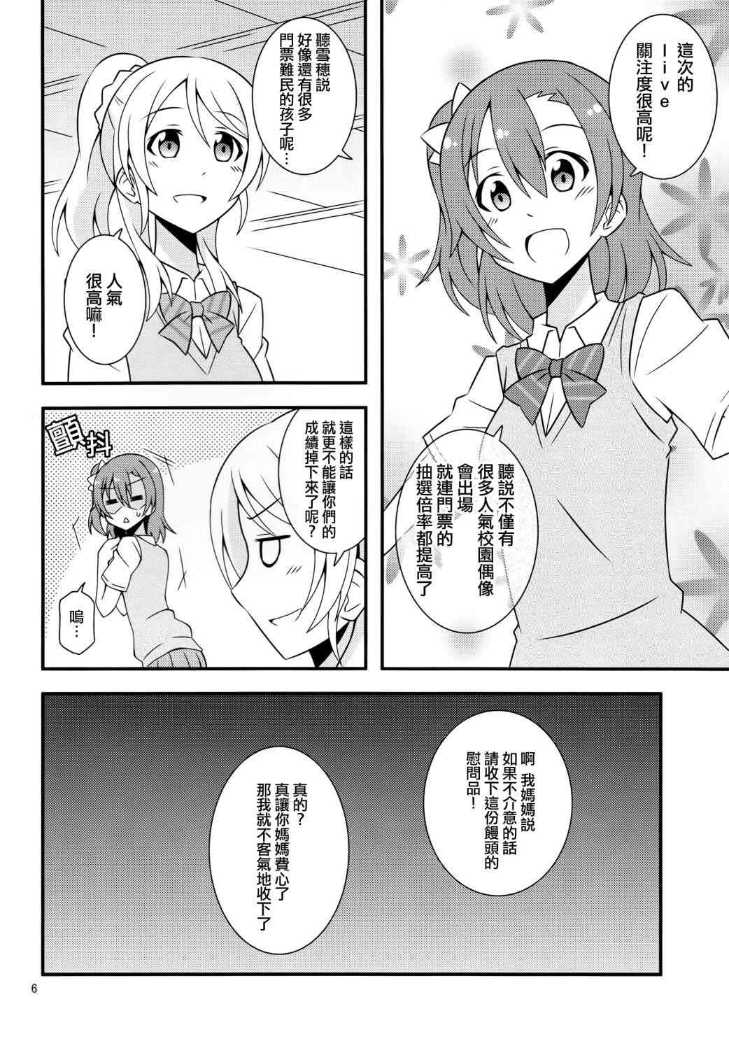 🍔LoveLive 那样是不行的姐姐！ 第5页