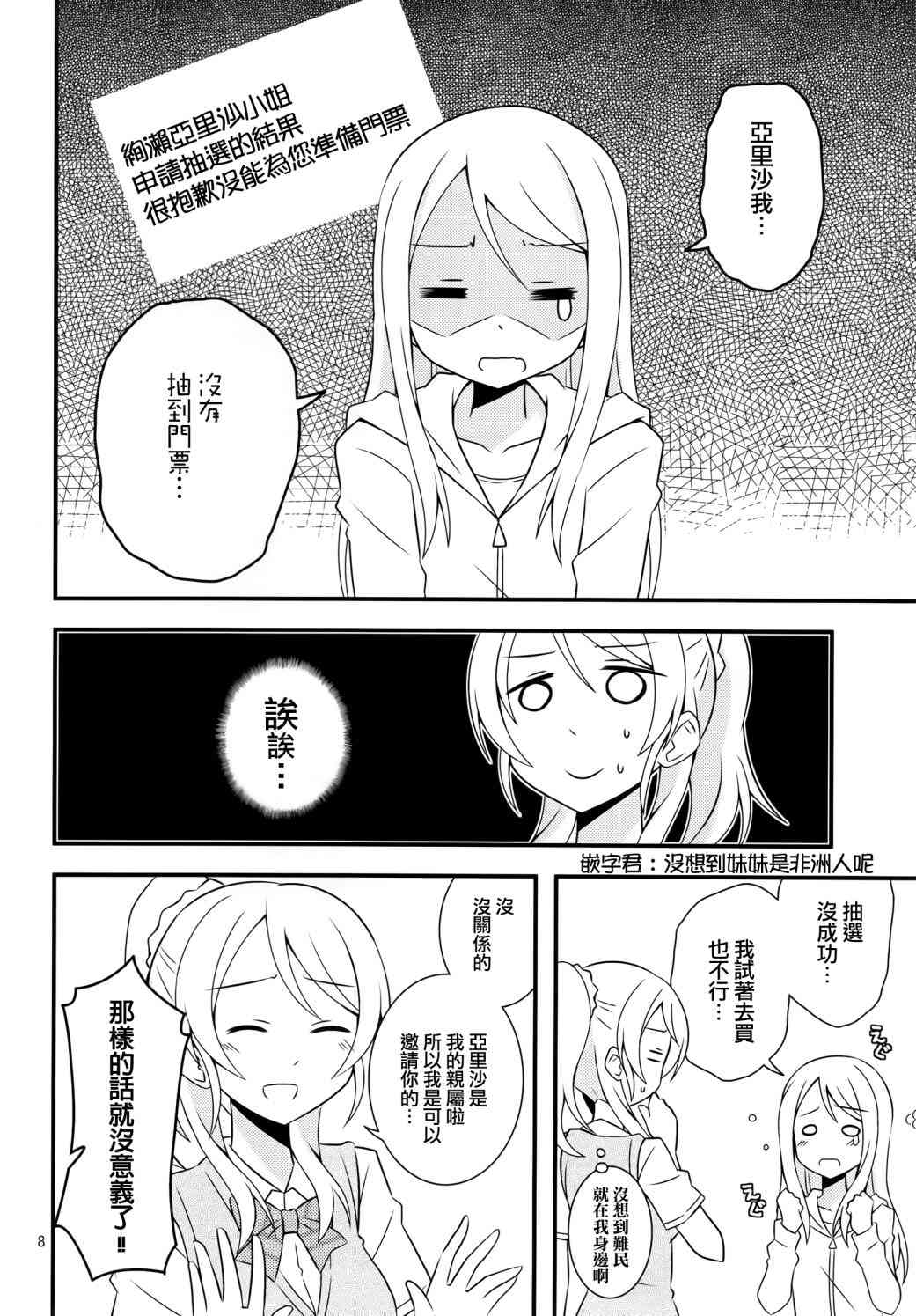 🍔LoveLive 那样是不行的姐姐！ 第7页