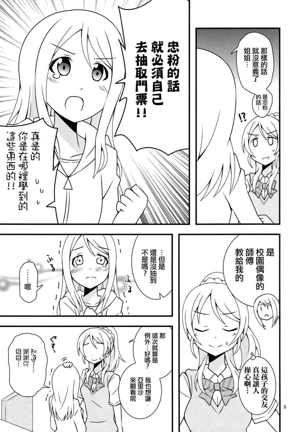 🍔LoveLive 那样是不行的姐姐！ 第8页