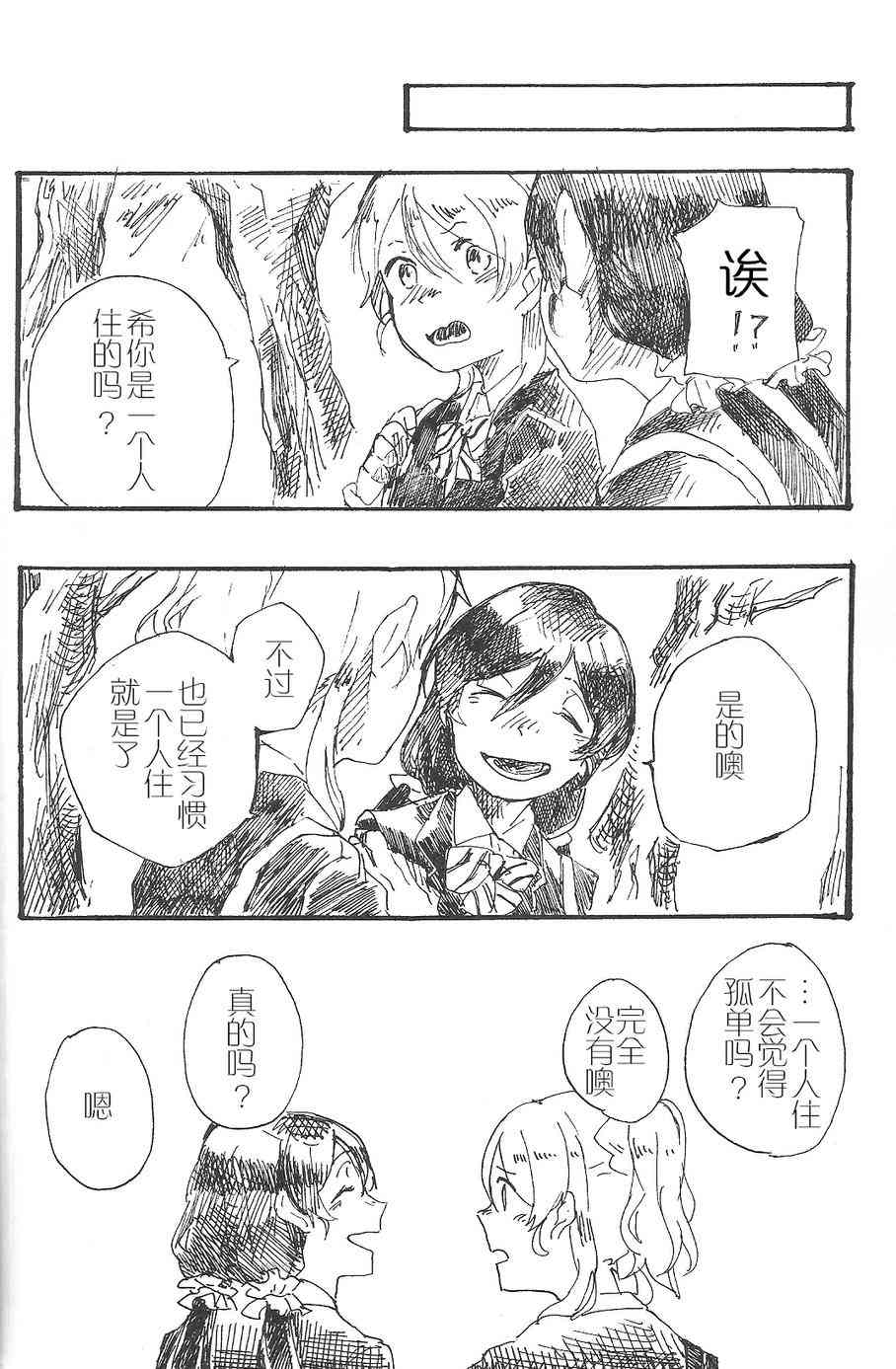 🍔LoveLive 聆听报春鸟的声音 第11页