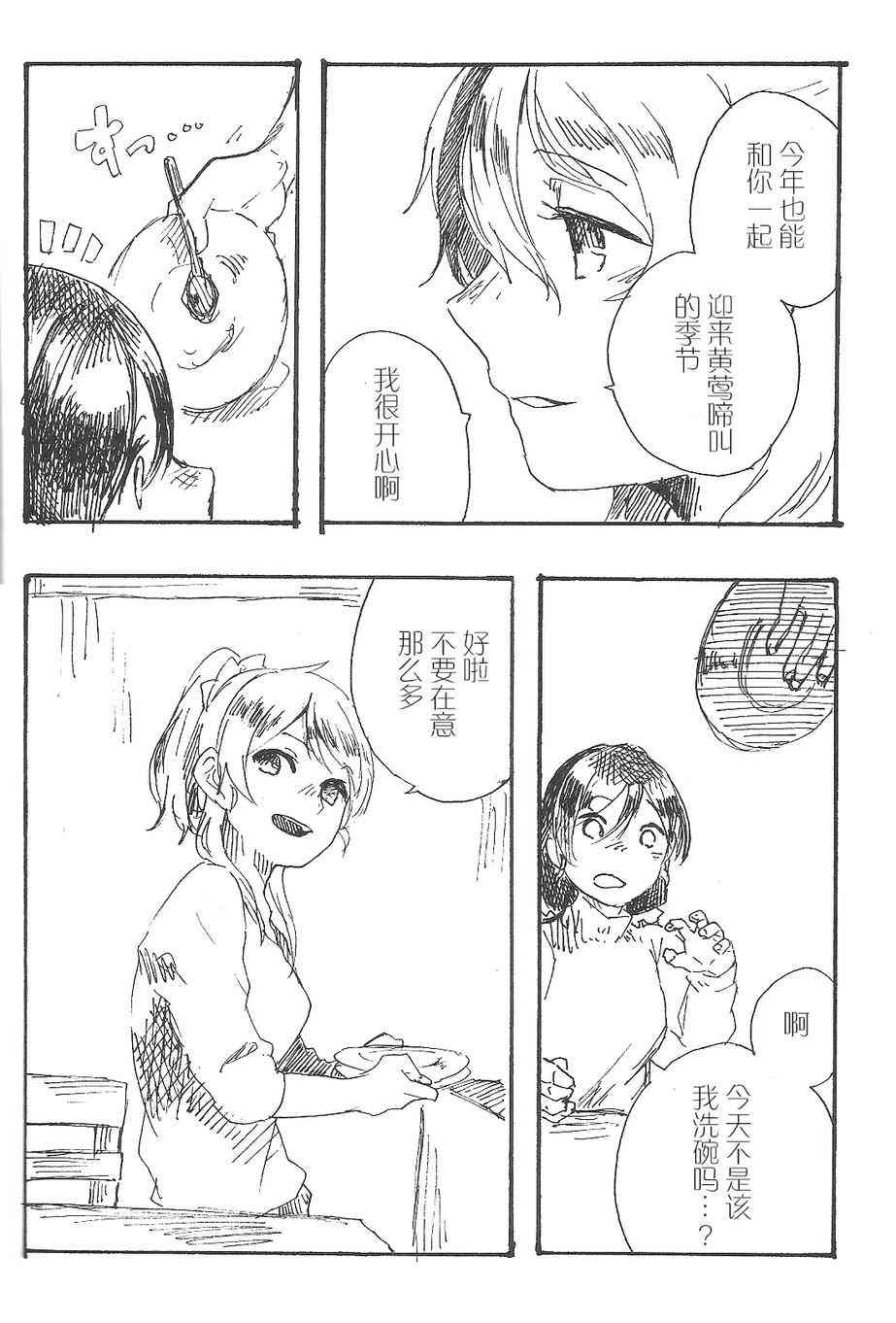 🍔LoveLive 聆听报春鸟的声音 第17页