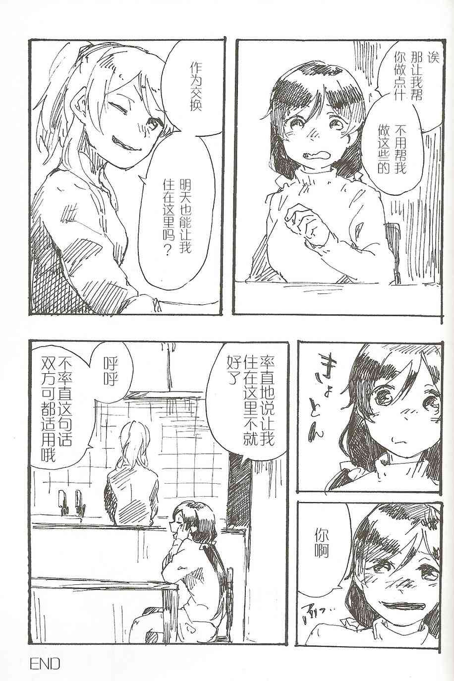 🍔LoveLive 聆听报春鸟的声音 第18页