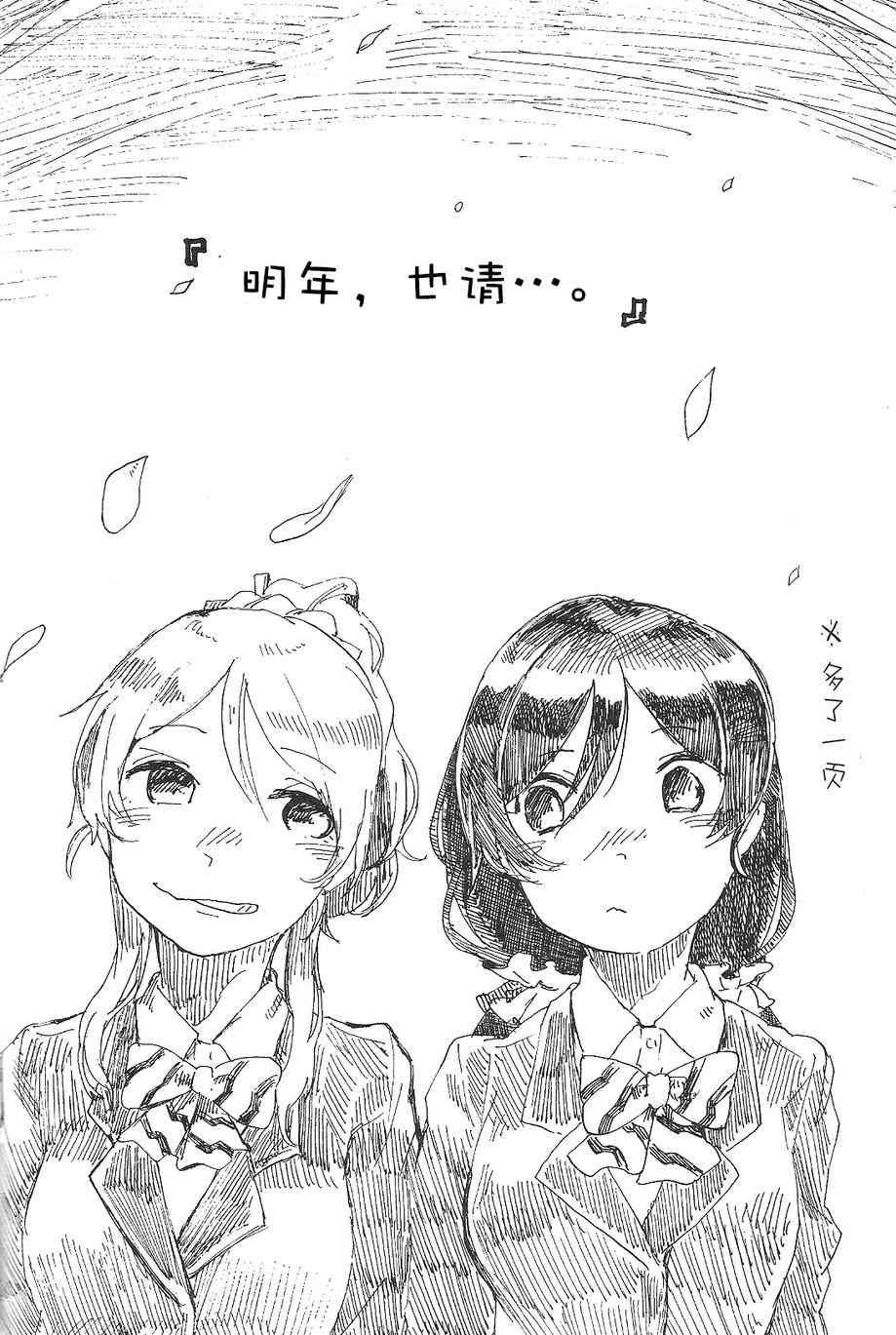 🍔LoveLive 聆听报春鸟的声音 第19页