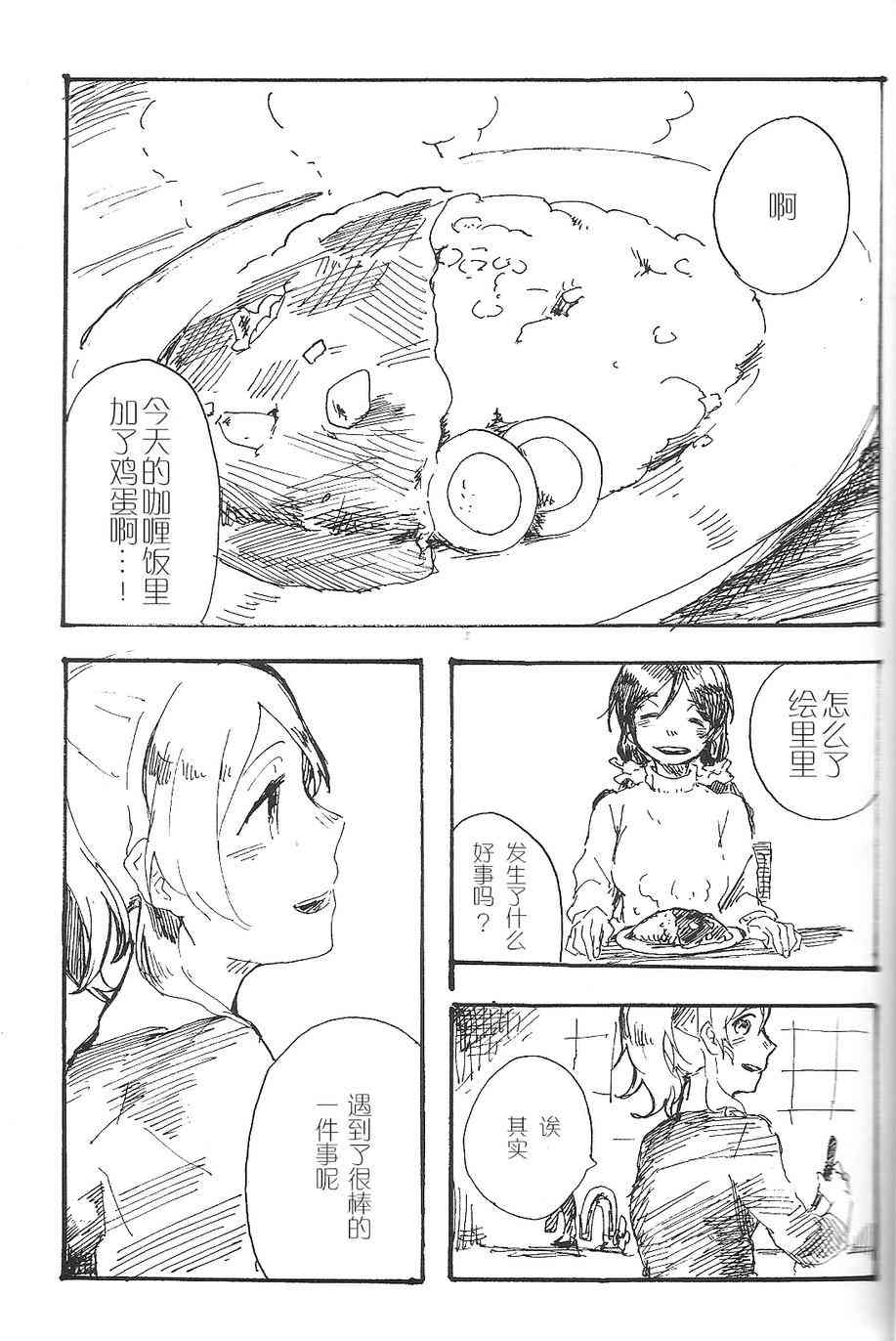 🍔LoveLive 聆听报春鸟的声音 第2页