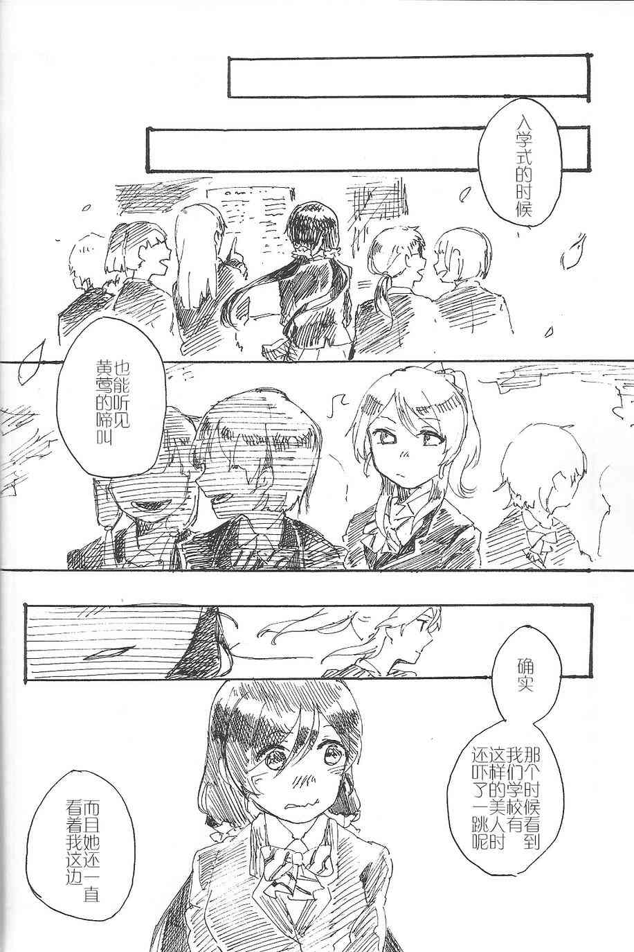🍔LoveLive 聆听报春鸟的声音 第7页