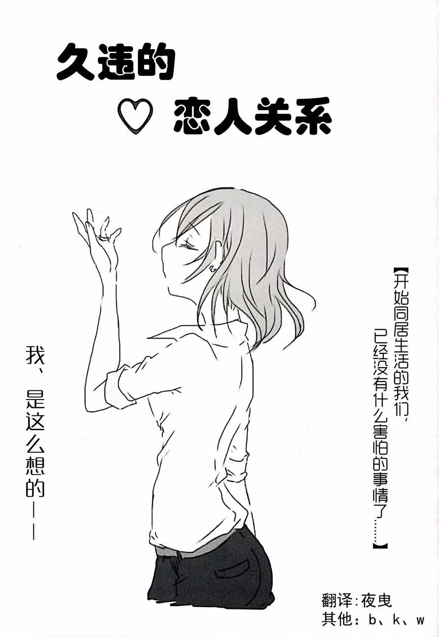 🍔LoveLive 久违的恋人关系 第1页