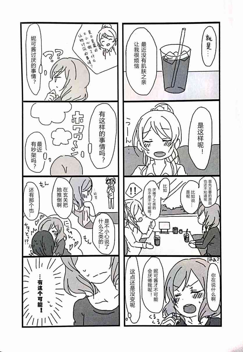 🍔LoveLive 久违的恋人关系 第3页