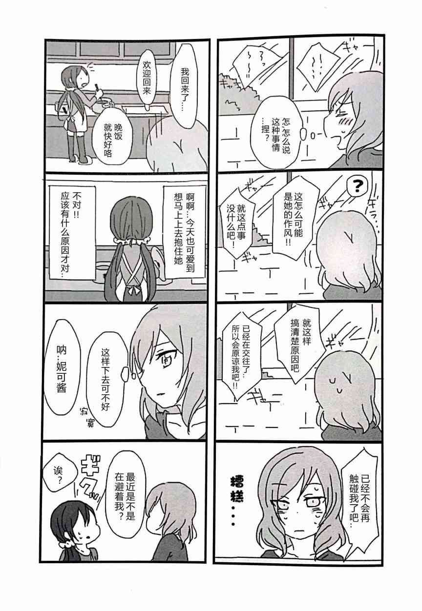 🍔LoveLive 久违的恋人关系 第4页