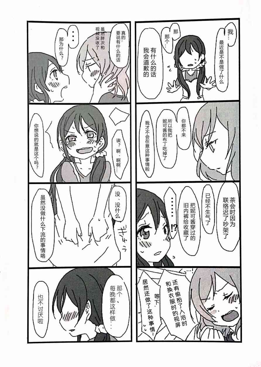 🍔LoveLive 久违的恋人关系 第5页