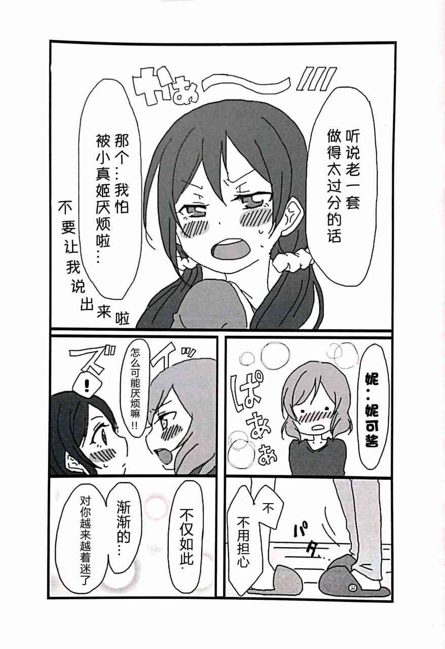 🍔LoveLive 久违的恋人关系 第6页