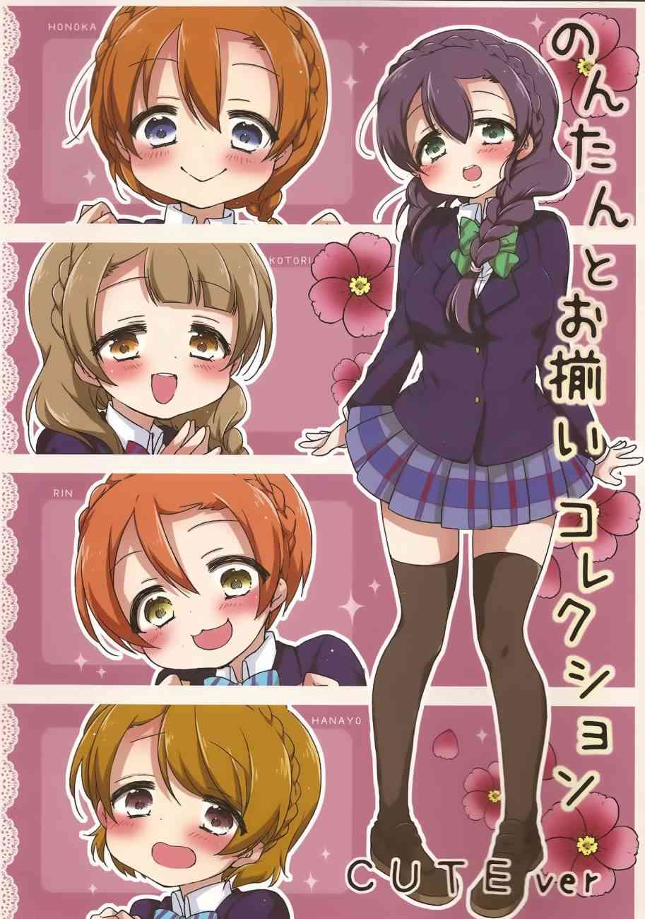 🍔LoveLive 希碳的模仿Collection 第1页