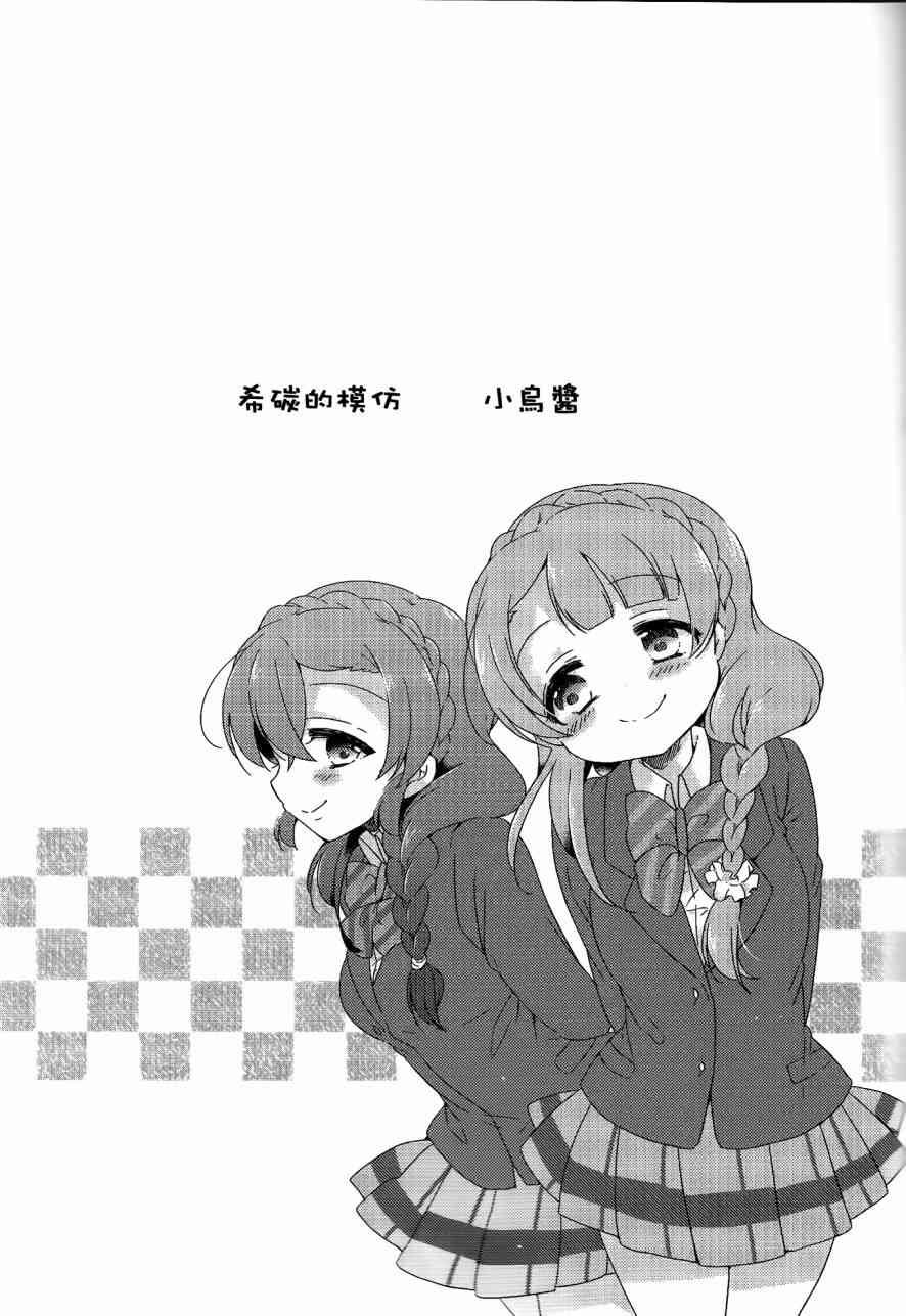 🍔LoveLive 希碳的模仿Collection 第15页