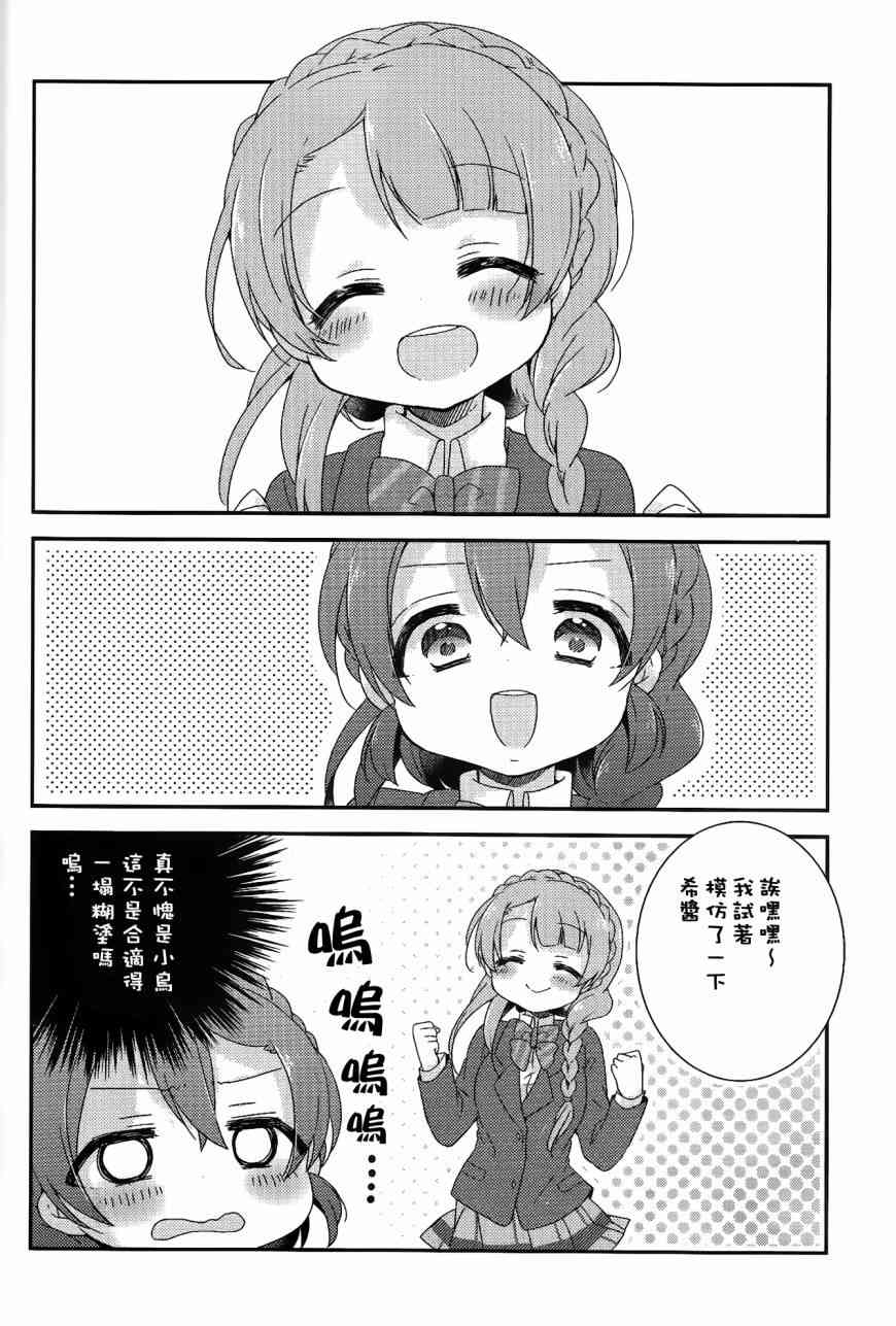 🍔LoveLive 希碳的模仿Collection 第16页