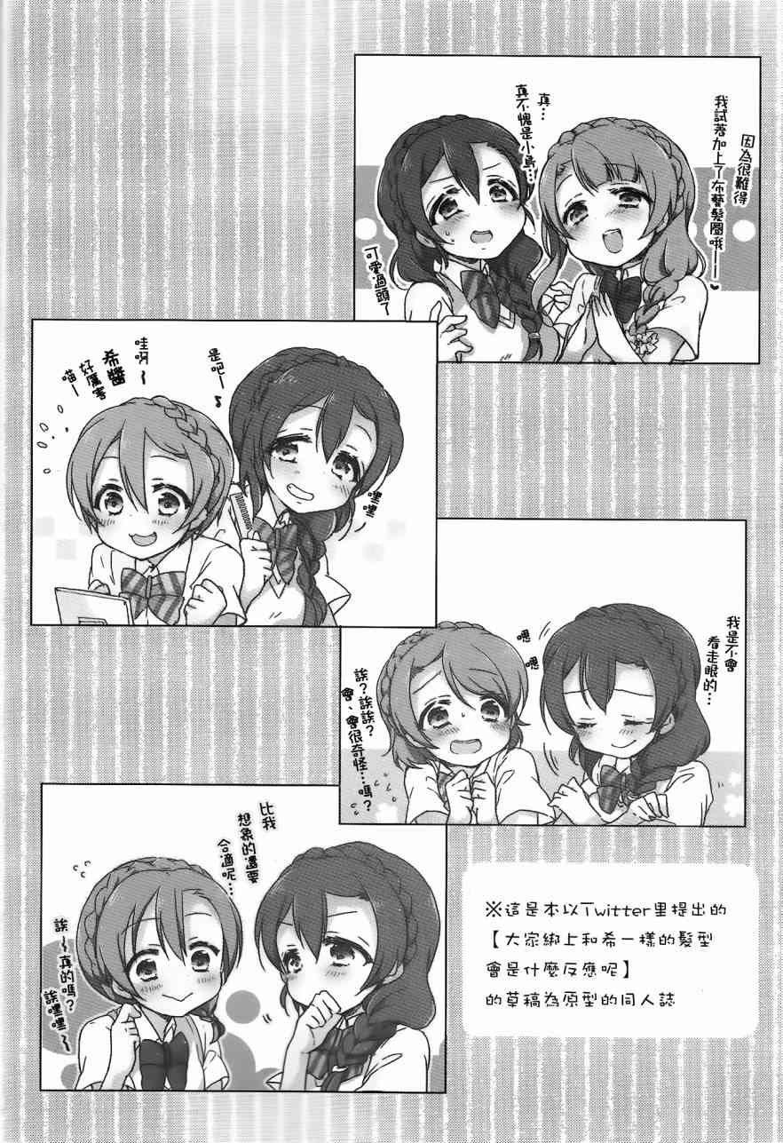 🍔LoveLive 希碳的模仿Collection 第2页