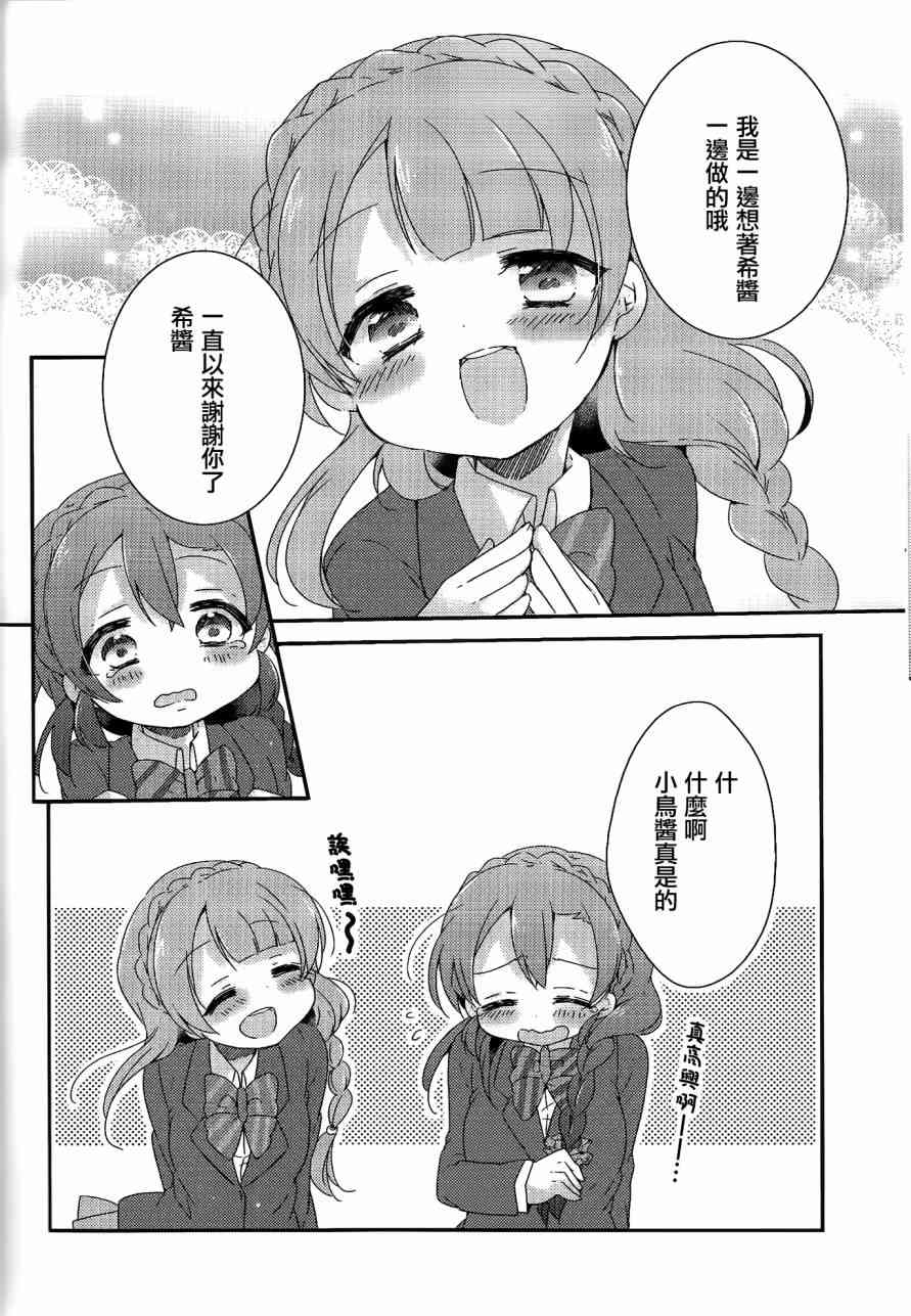 🍔LoveLive 希碳的模仿Collection 第20页