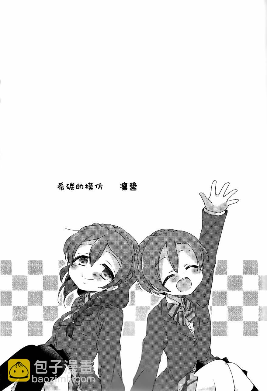 🍔LoveLive 希碳的模仿Collection 第21页