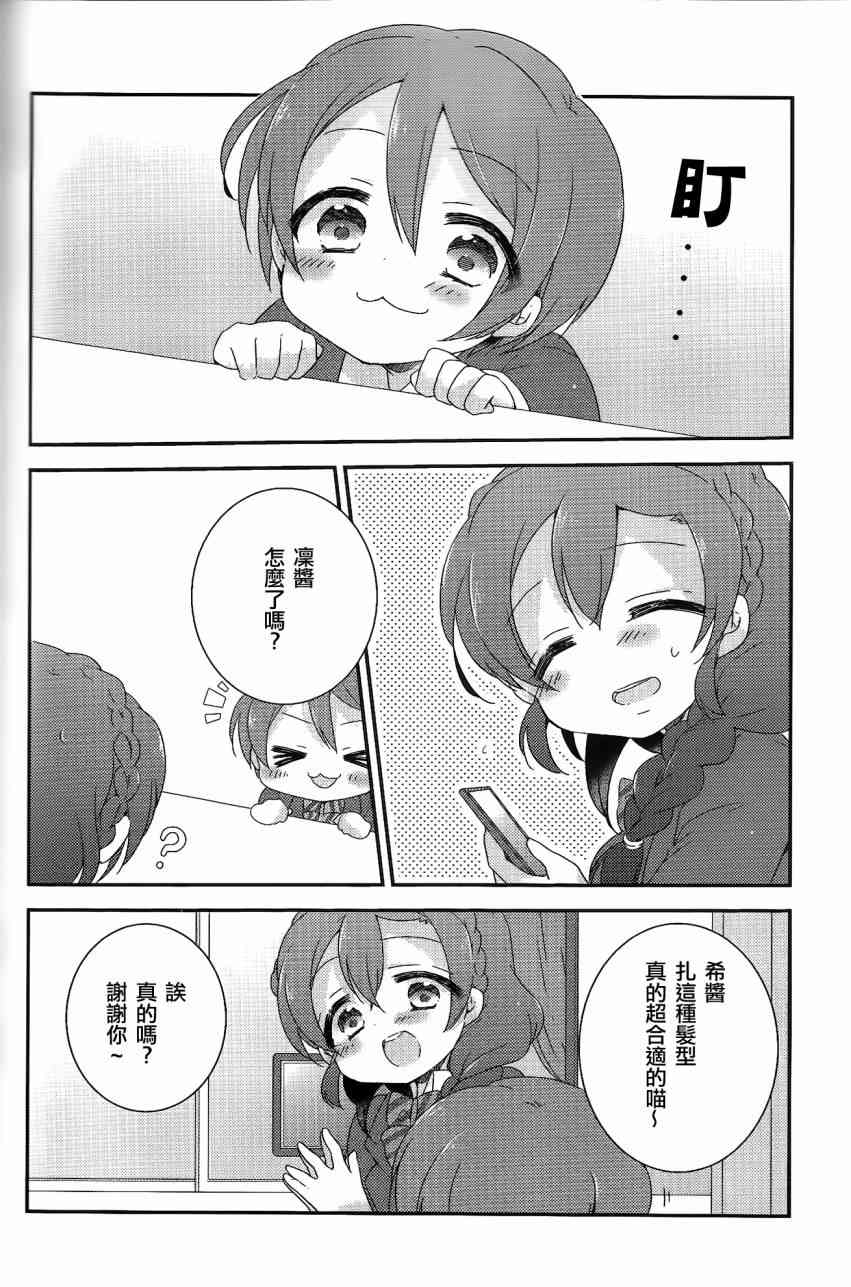🍔LoveLive 希碳的模仿Collection 第22页