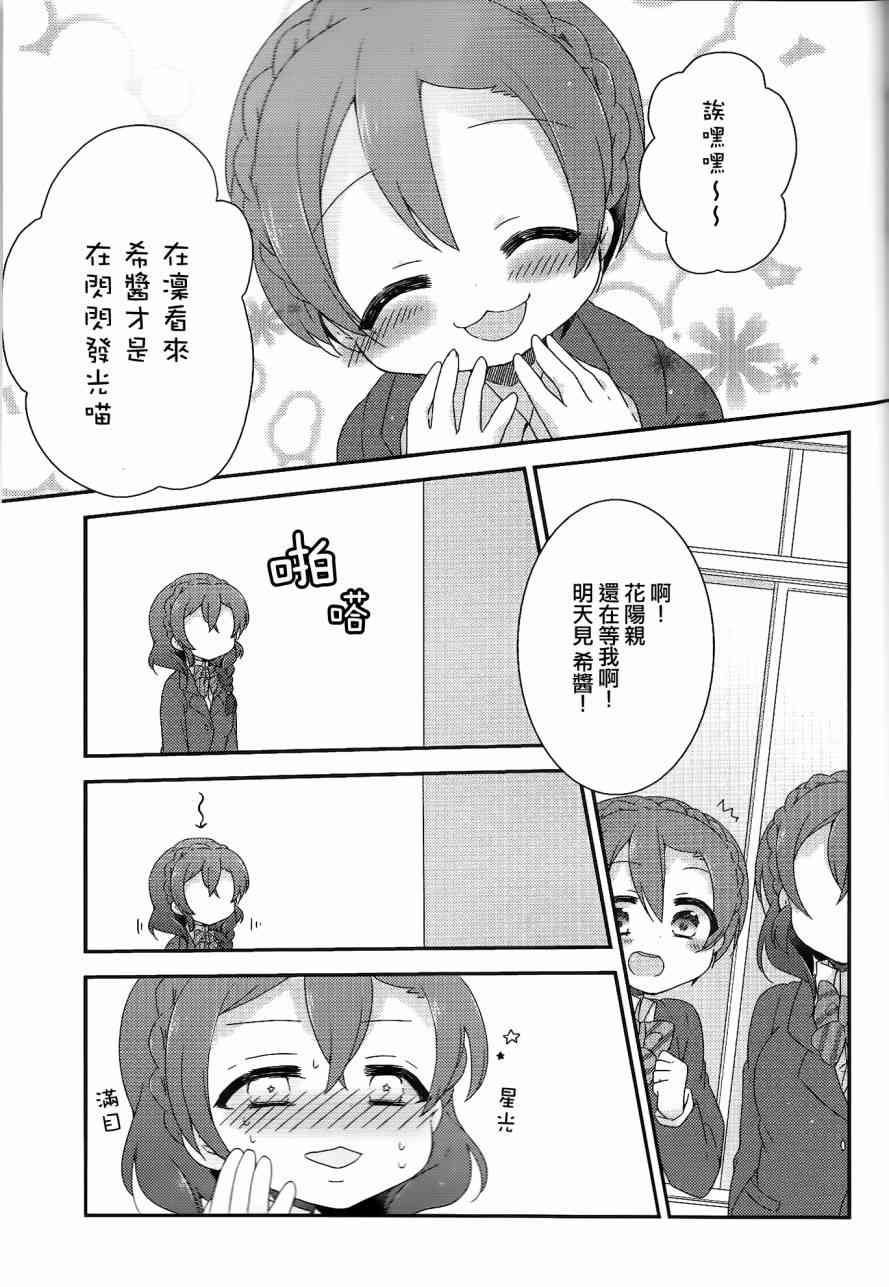 🍔LoveLive 希碳的模仿Collection 第27页