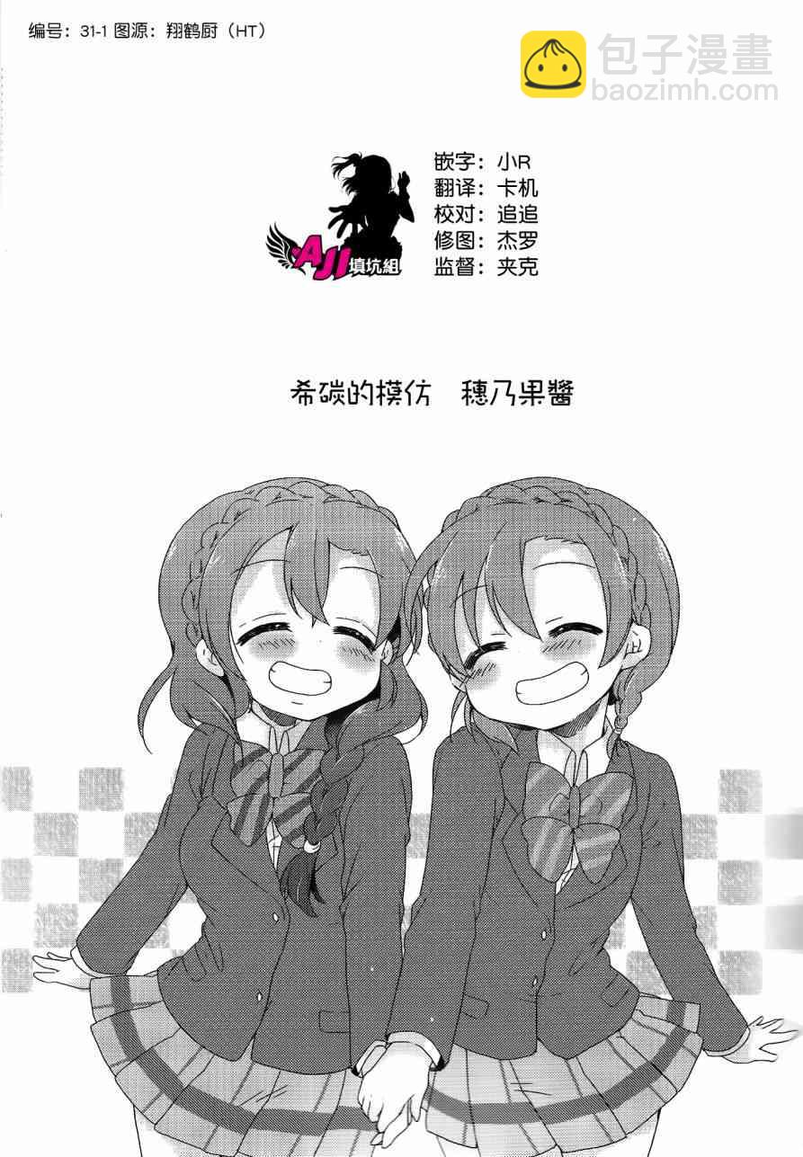 🍔LoveLive 希碳的模仿Collection 第3页