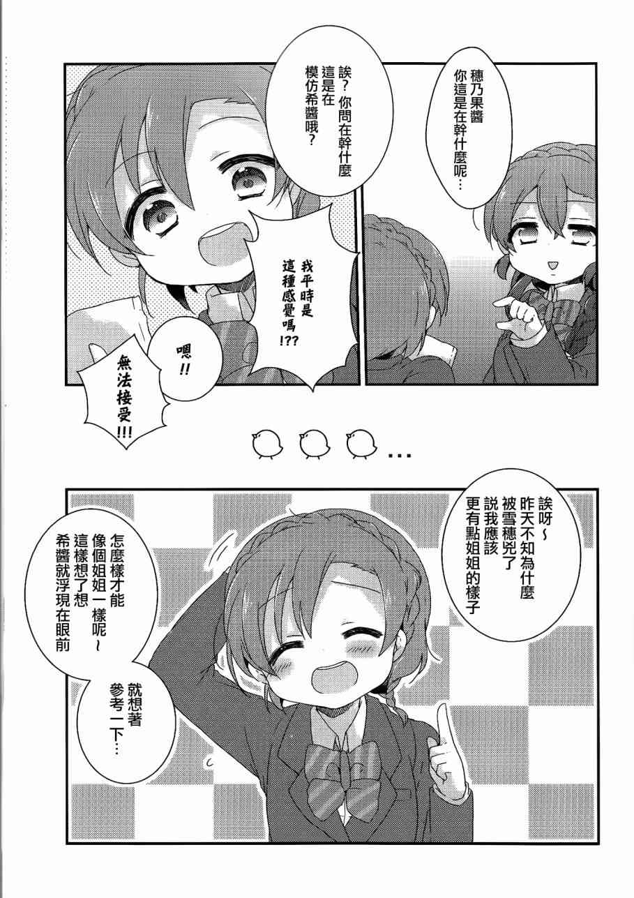 🍔LoveLive 希碳的模仿Collection 第5页