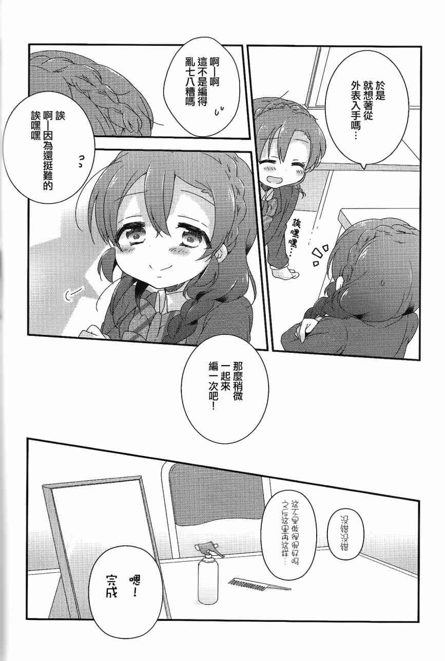 🍔LoveLive 希碳的模仿Collection 第6页