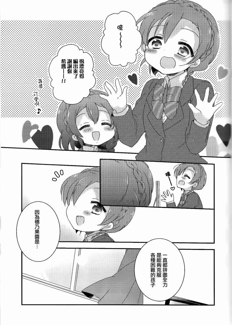 🍔LoveLive 希碳的模仿Collection 第7页
