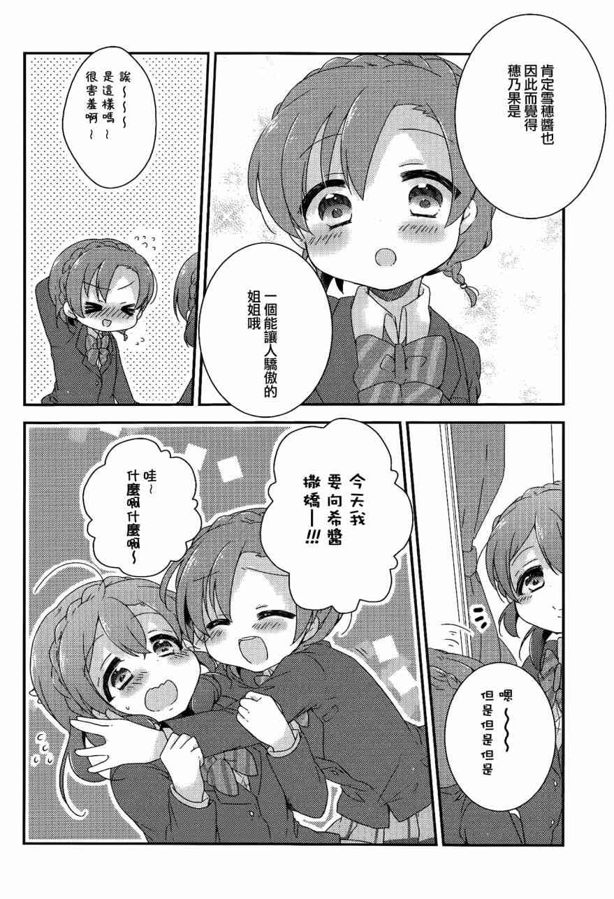 🍔LoveLive 希碳的模仿Collection 第8页