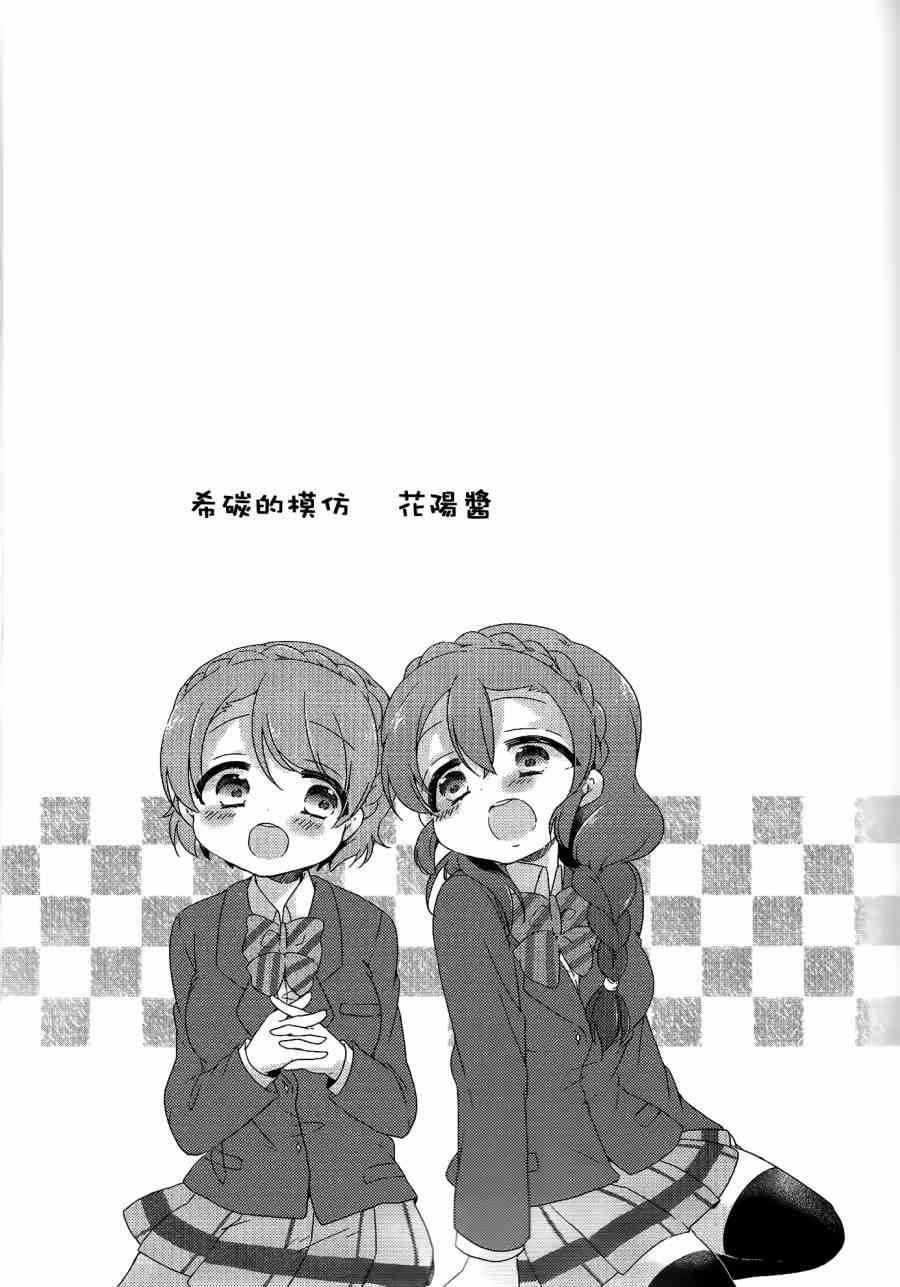 🍔LoveLive 希碳的模仿Collection 第9页