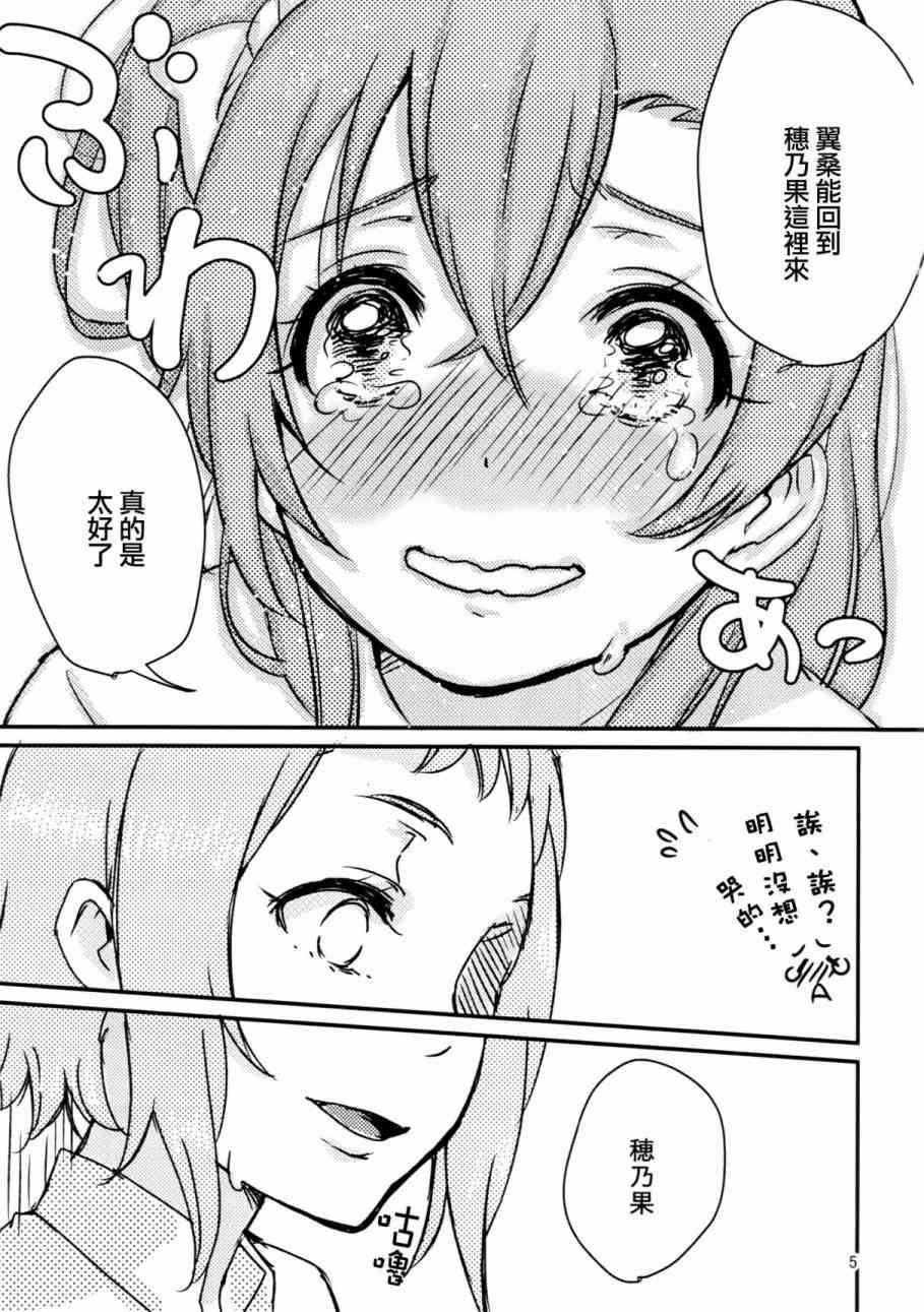 🍔LoveLive Sweet Room 第4页