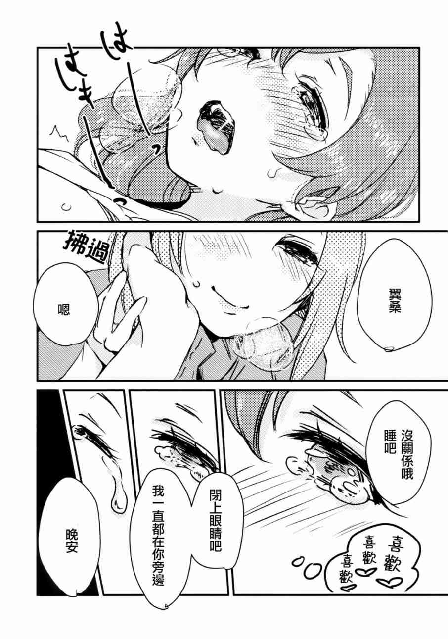 🍔LoveLive Sweet Room 第6页