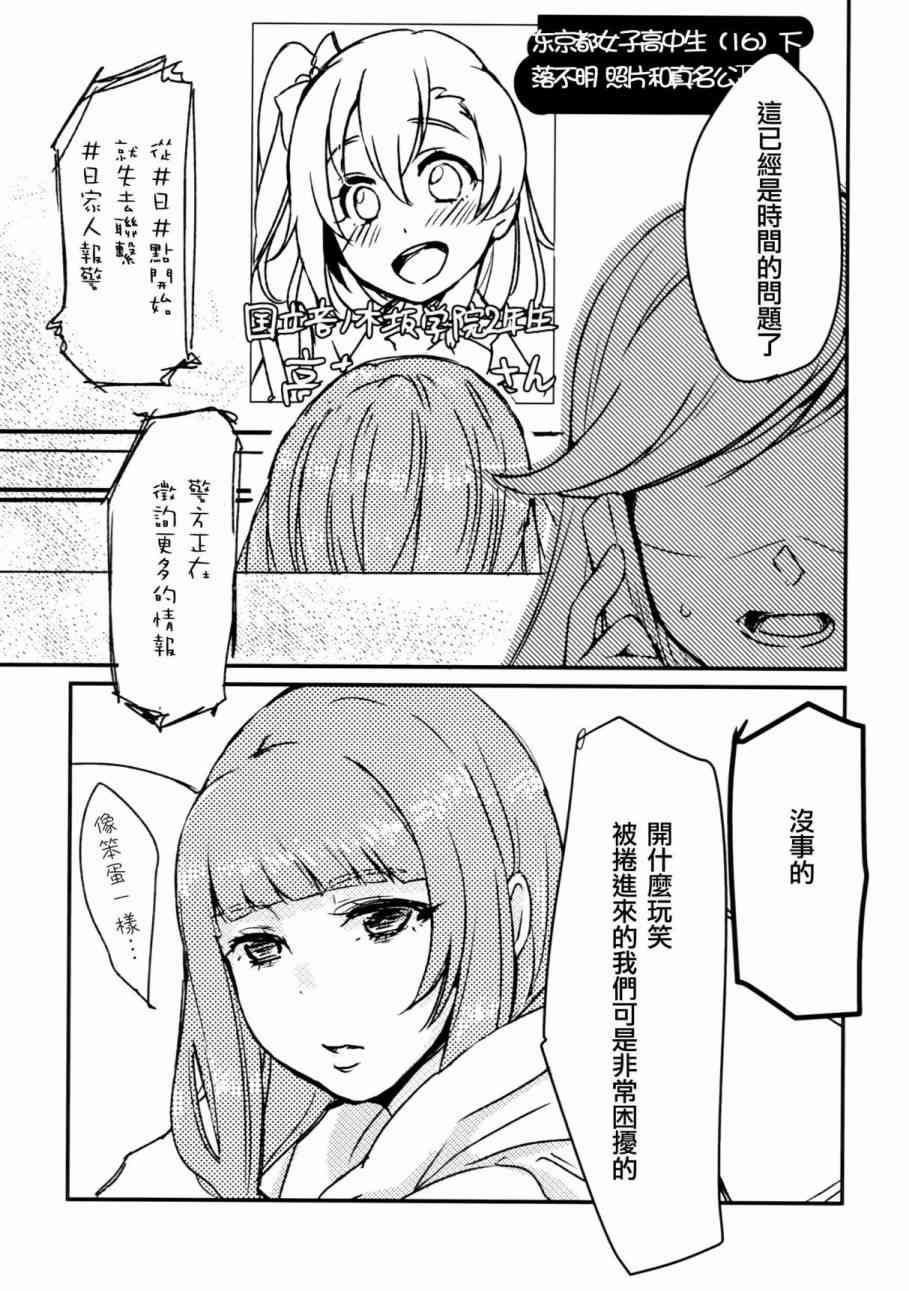 🍔LoveLive Sweet Room 第8页